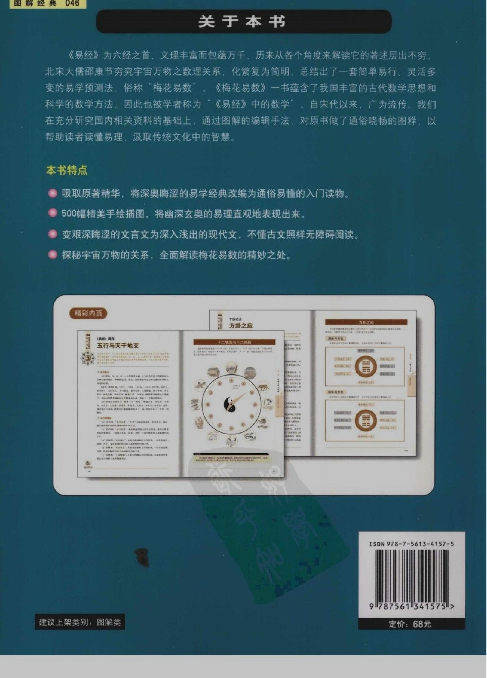 图解梅花易数.pdf_第2页