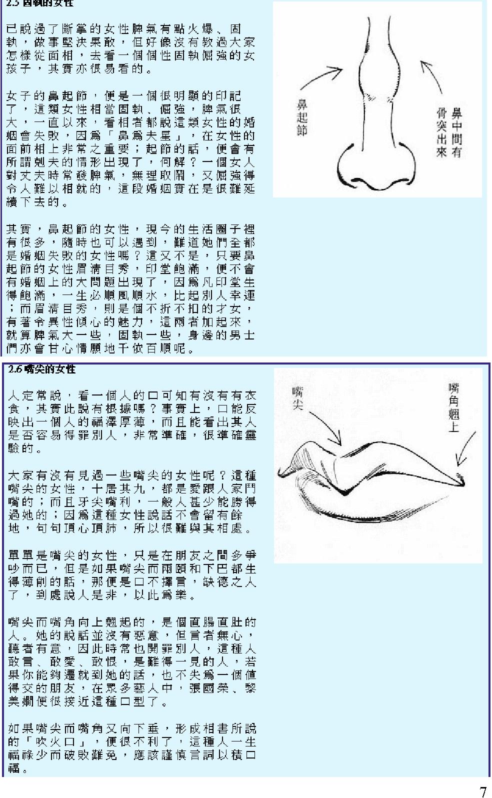 图解现代相学精选（女相书）.PDF_第7页