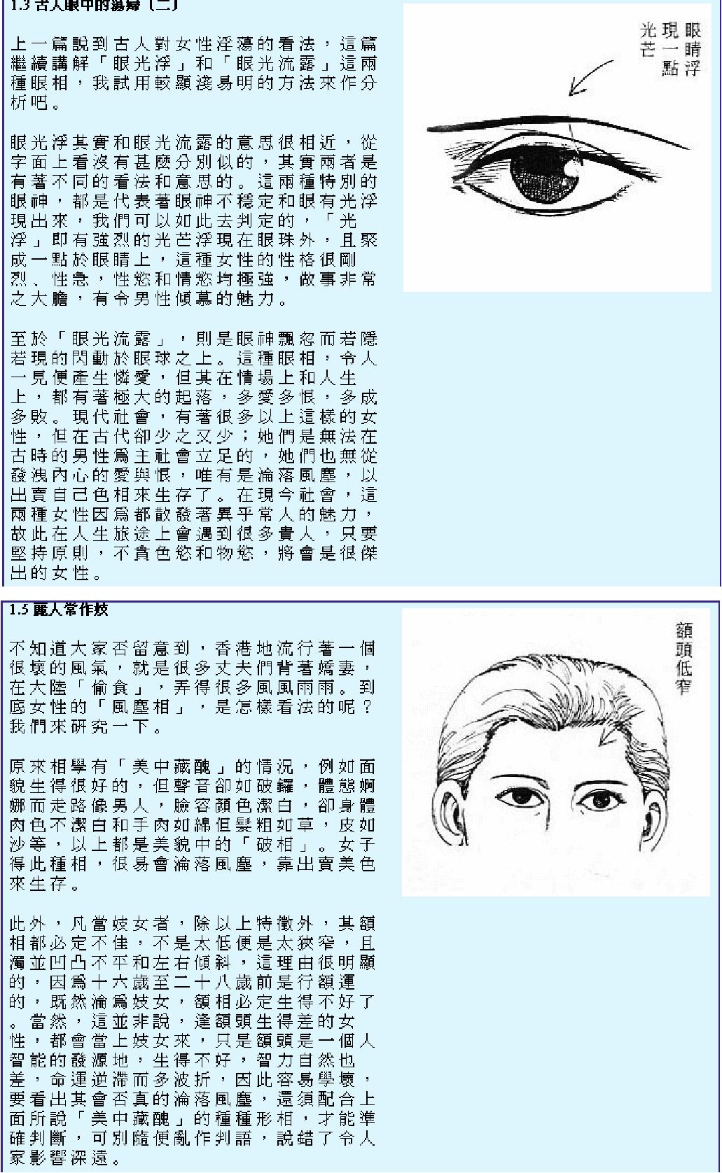 图解现代相学精选（女相书）.PDF_第2页