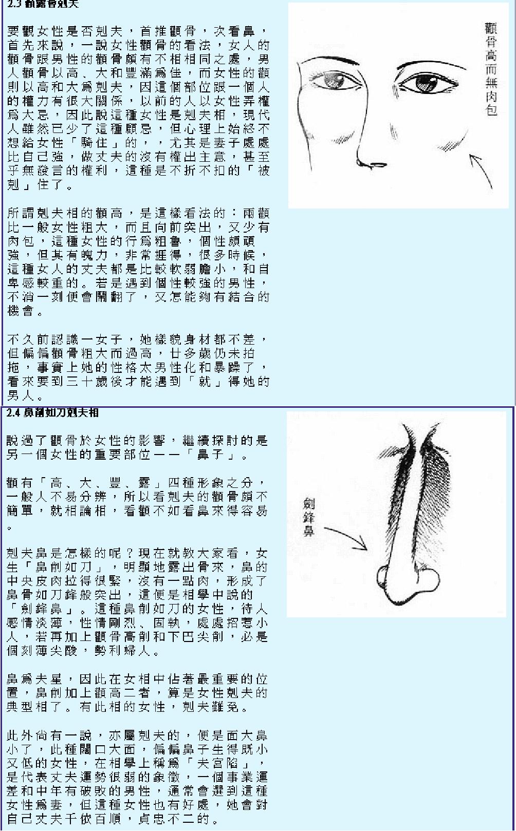 图解现代相学精选（女相书）.PDF_第6页