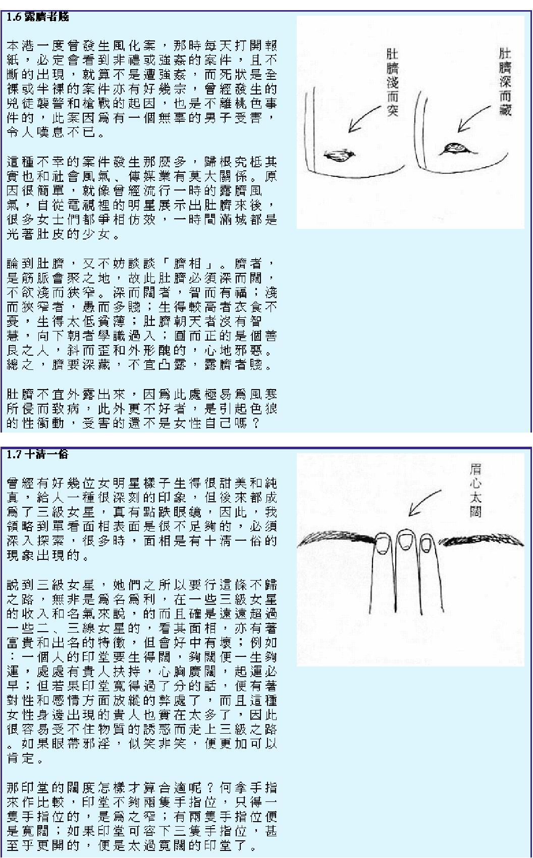 图解现代相学精选（女相书）.PDF_第3页