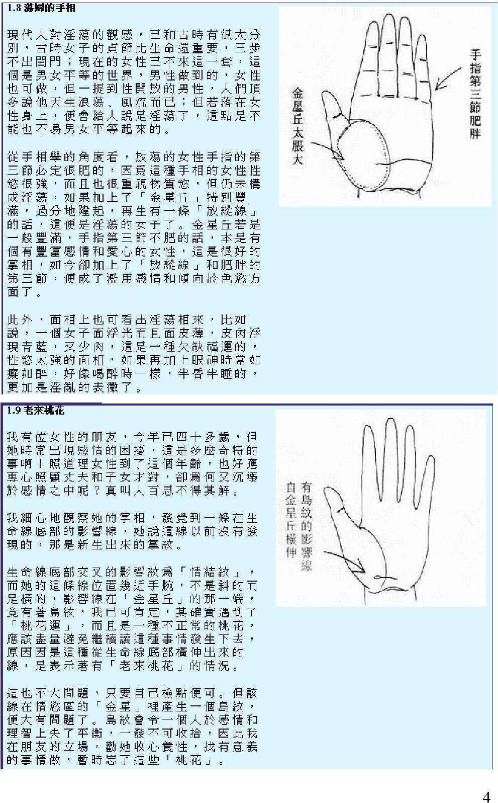 图解现代相学精选（女相书）.PDF_第4页