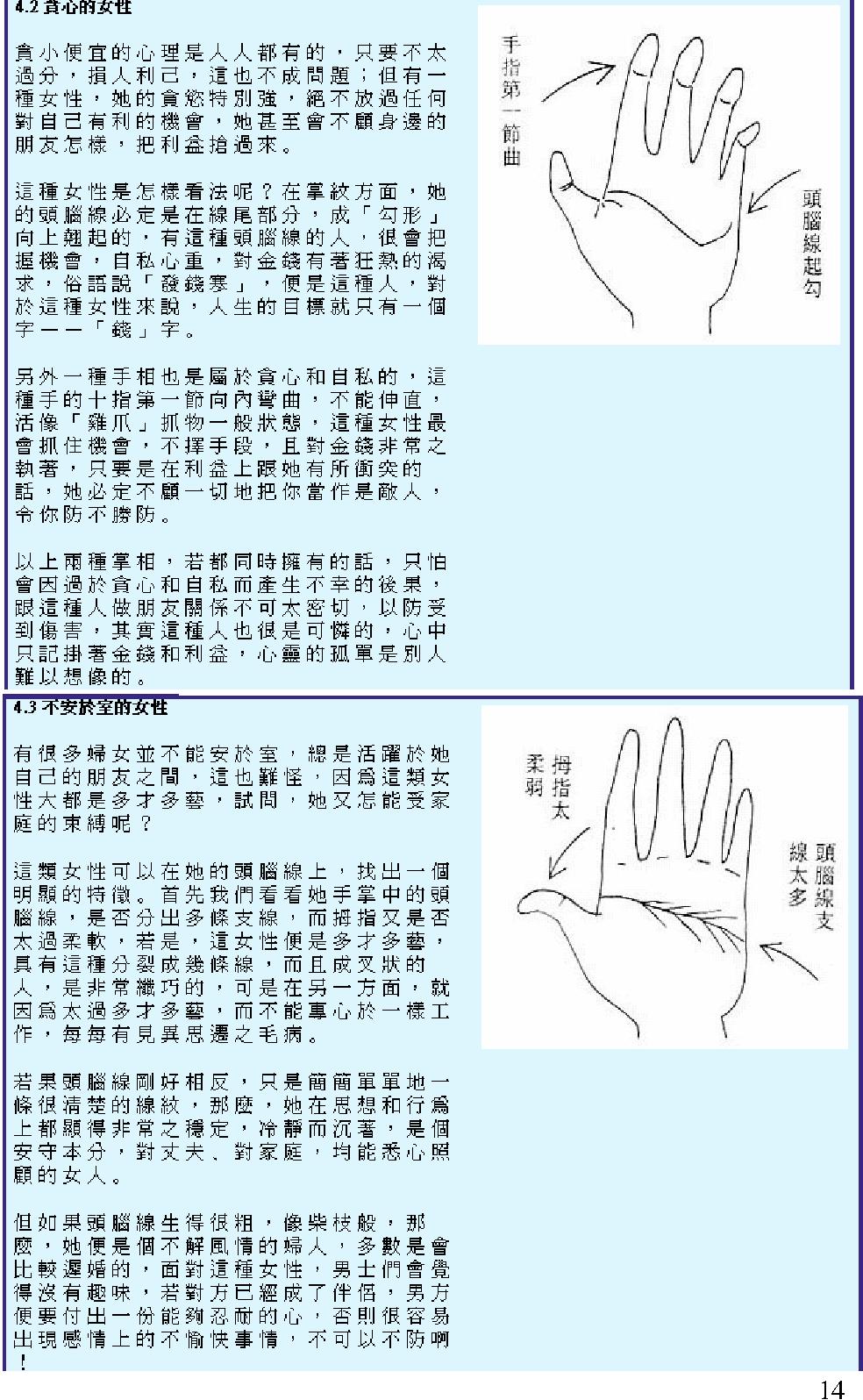 图解现代相学精选（女相书）.PDF_第14页