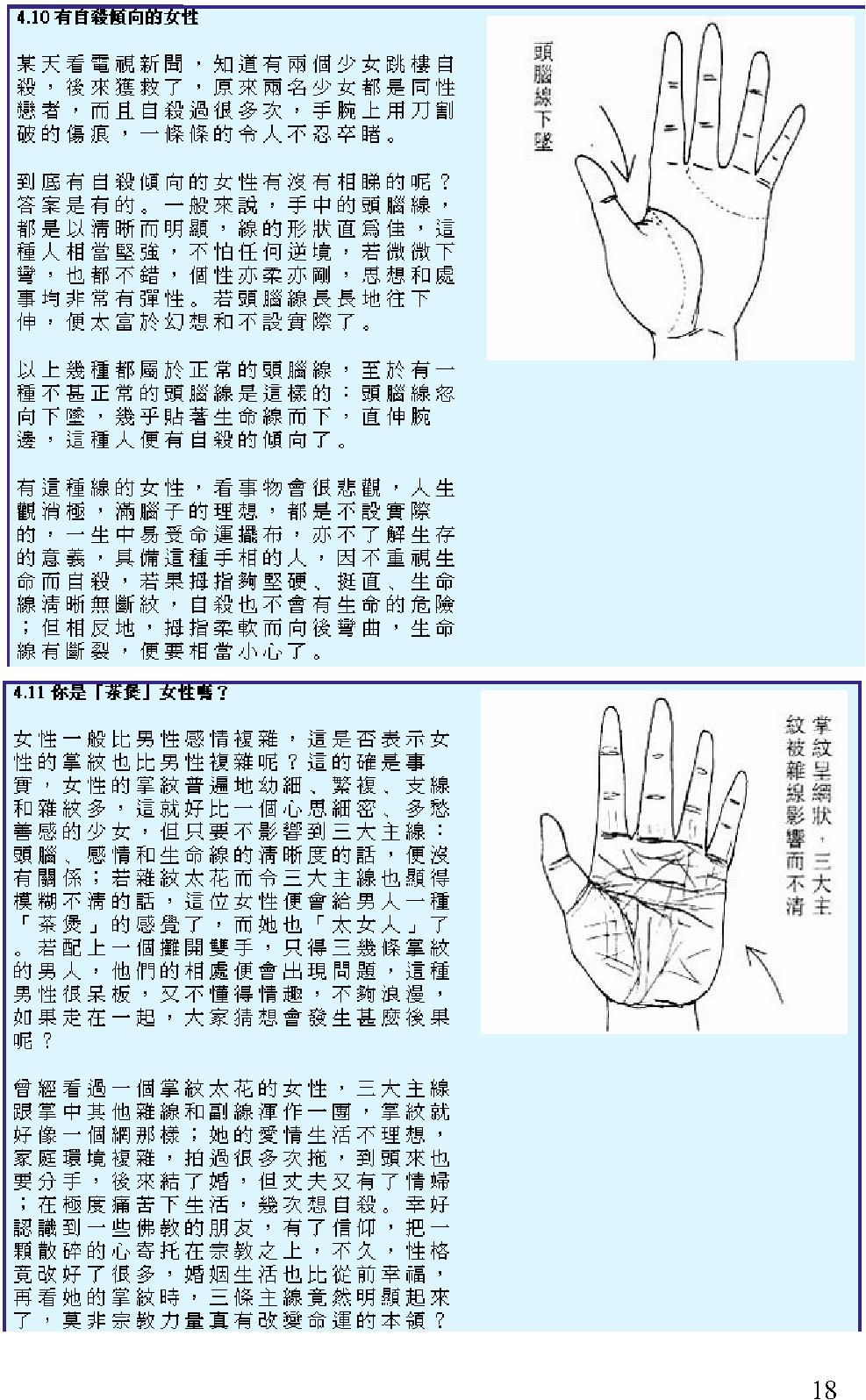 图解现代相学精选（女相书）.PDF_第18页