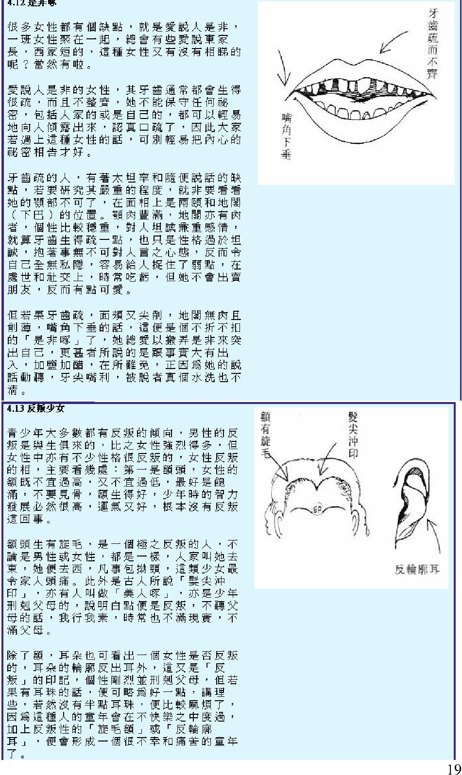 图解现代相学精选（女相书）.PDF_第19页