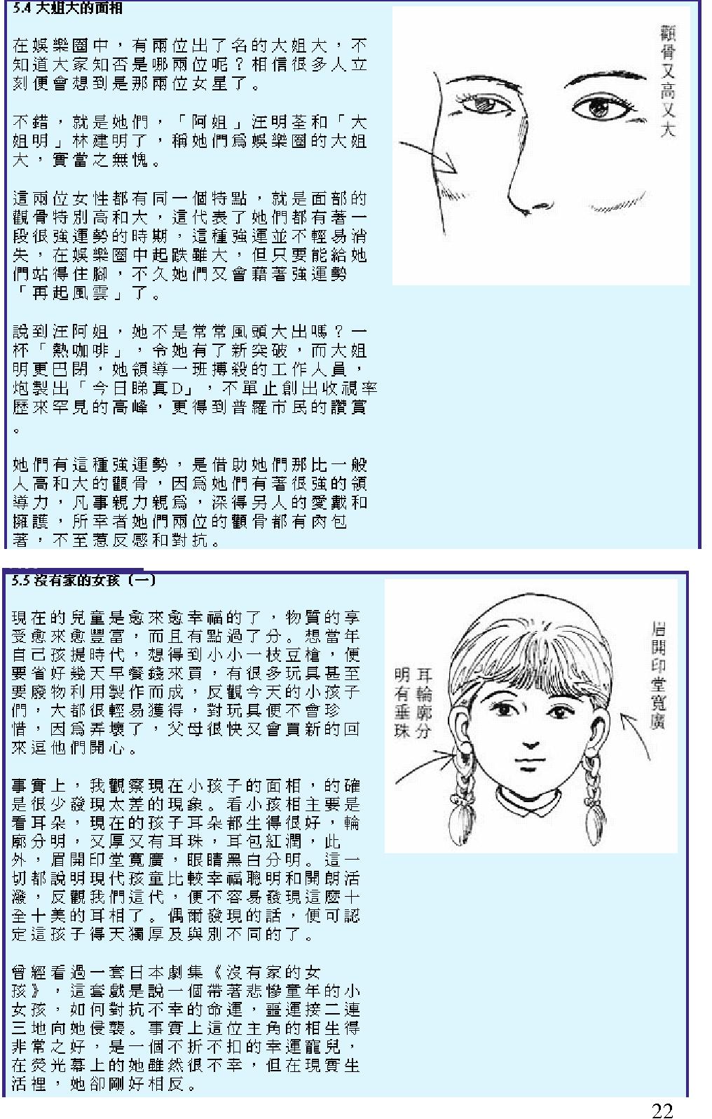 图解现代相学精选（女相书）.PDF_第22页