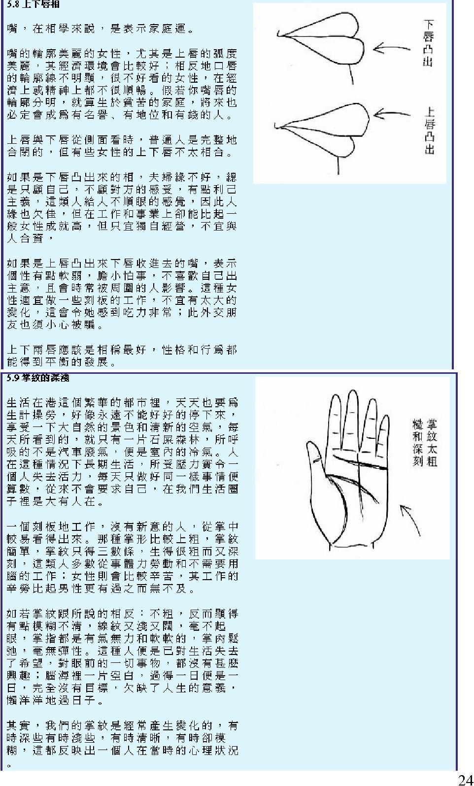 图解现代相学精选（女相书）.PDF_第24页