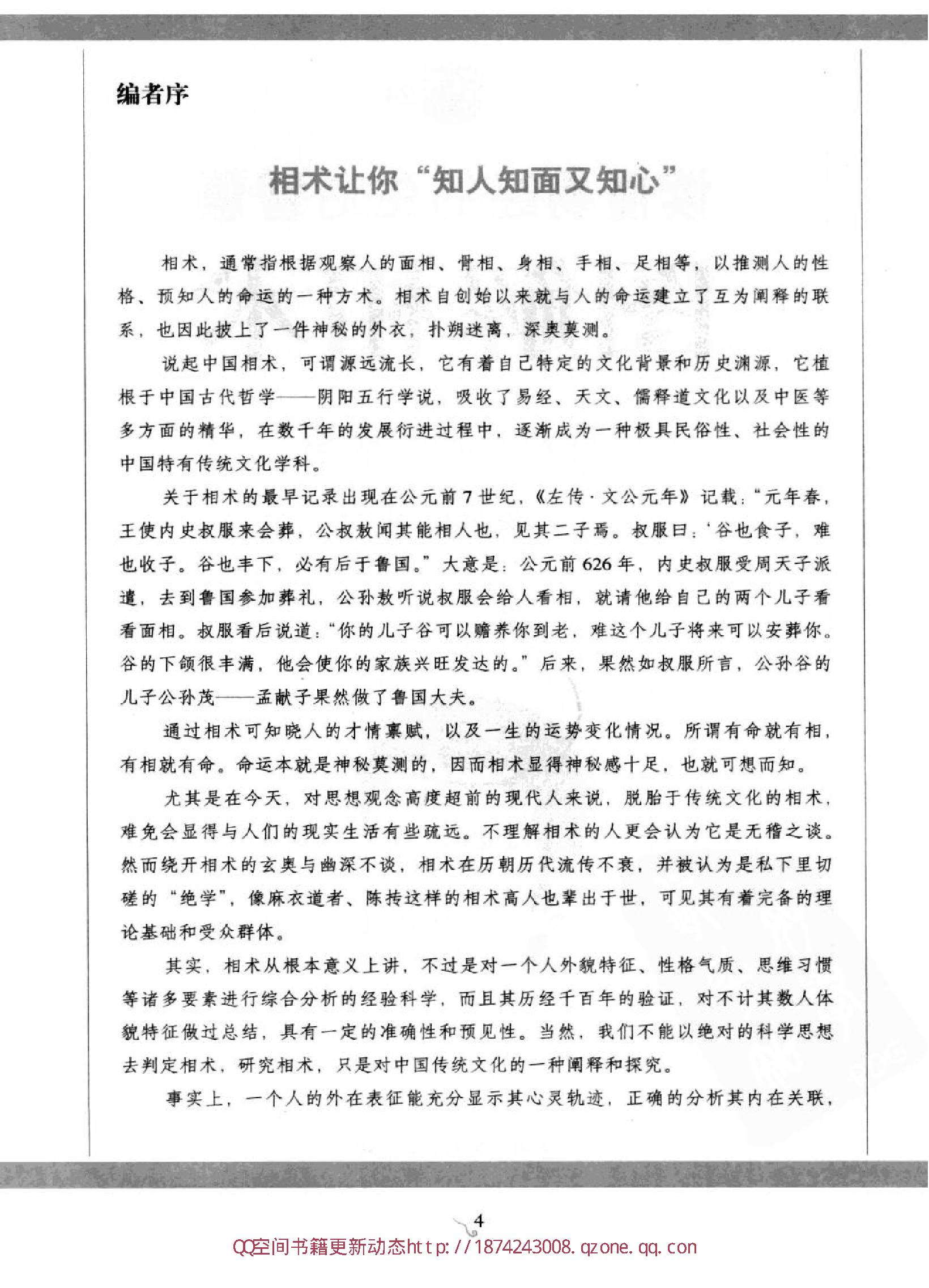 图解相术.读懂易经的生活智慧.徐文祺..pdf_第6页