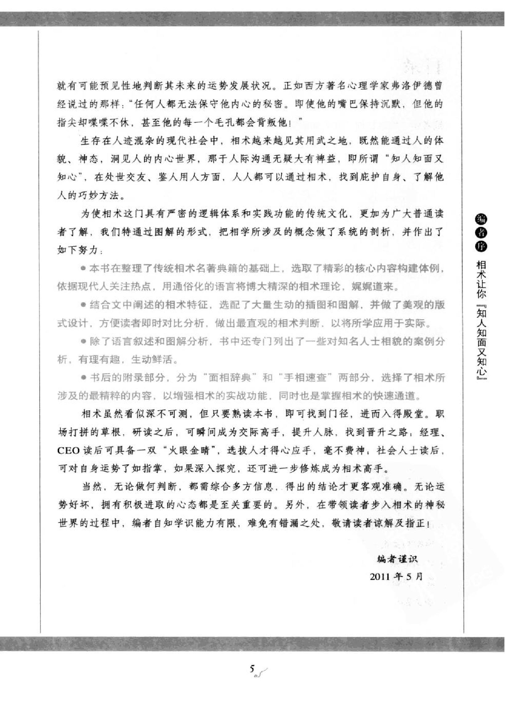 图解相术.读懂易经的生活智慧.徐文祺..pdf_第7页