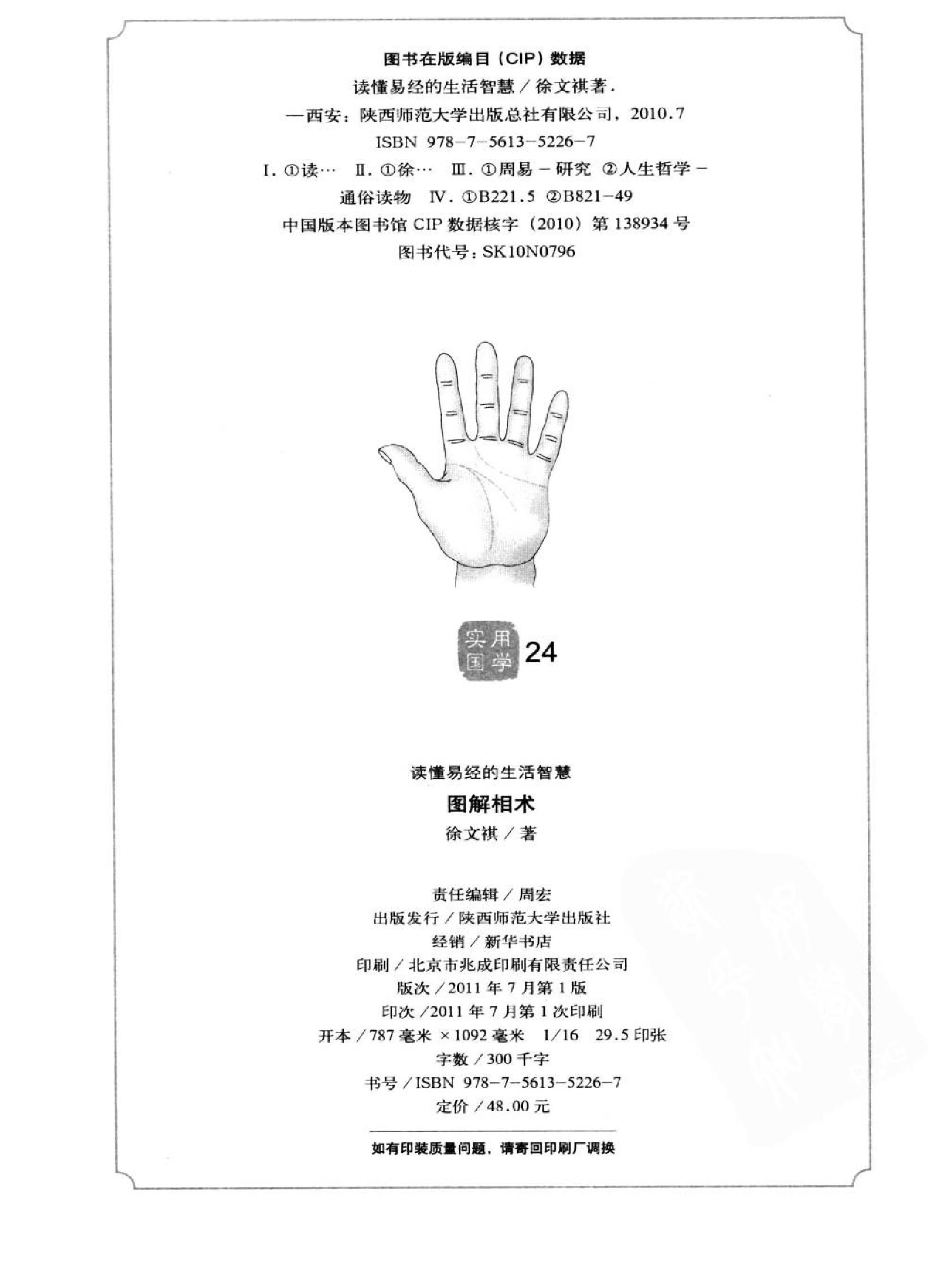 图解相术.读懂易经的生活智慧.徐文祺..pdf_第2页