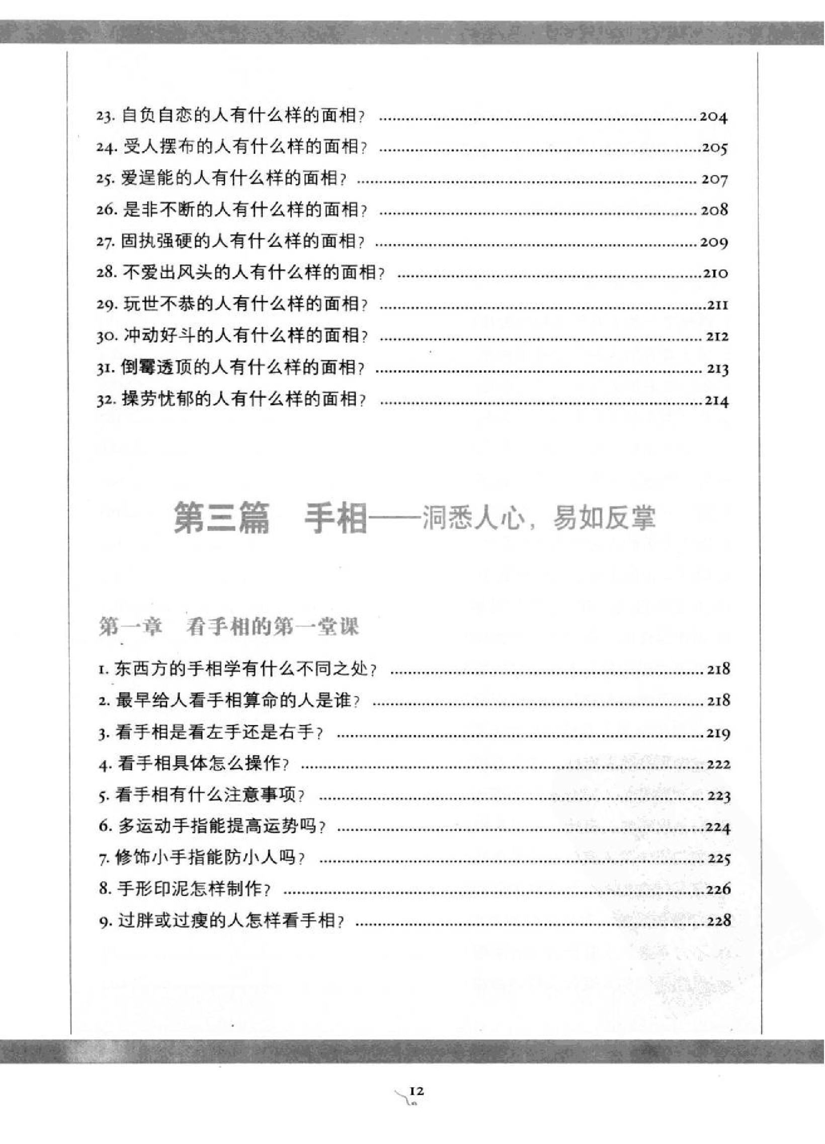 图解相术.读懂易经的生活智慧.徐文祺..pdf_第14页