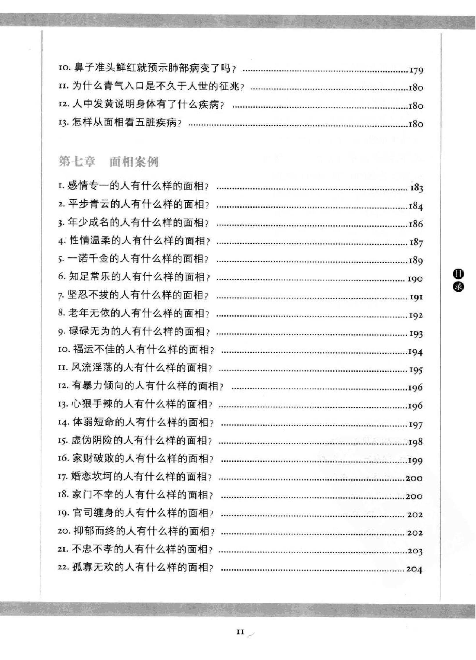 图解相术.读懂易经的生活智慧.徐文祺..pdf_第13页