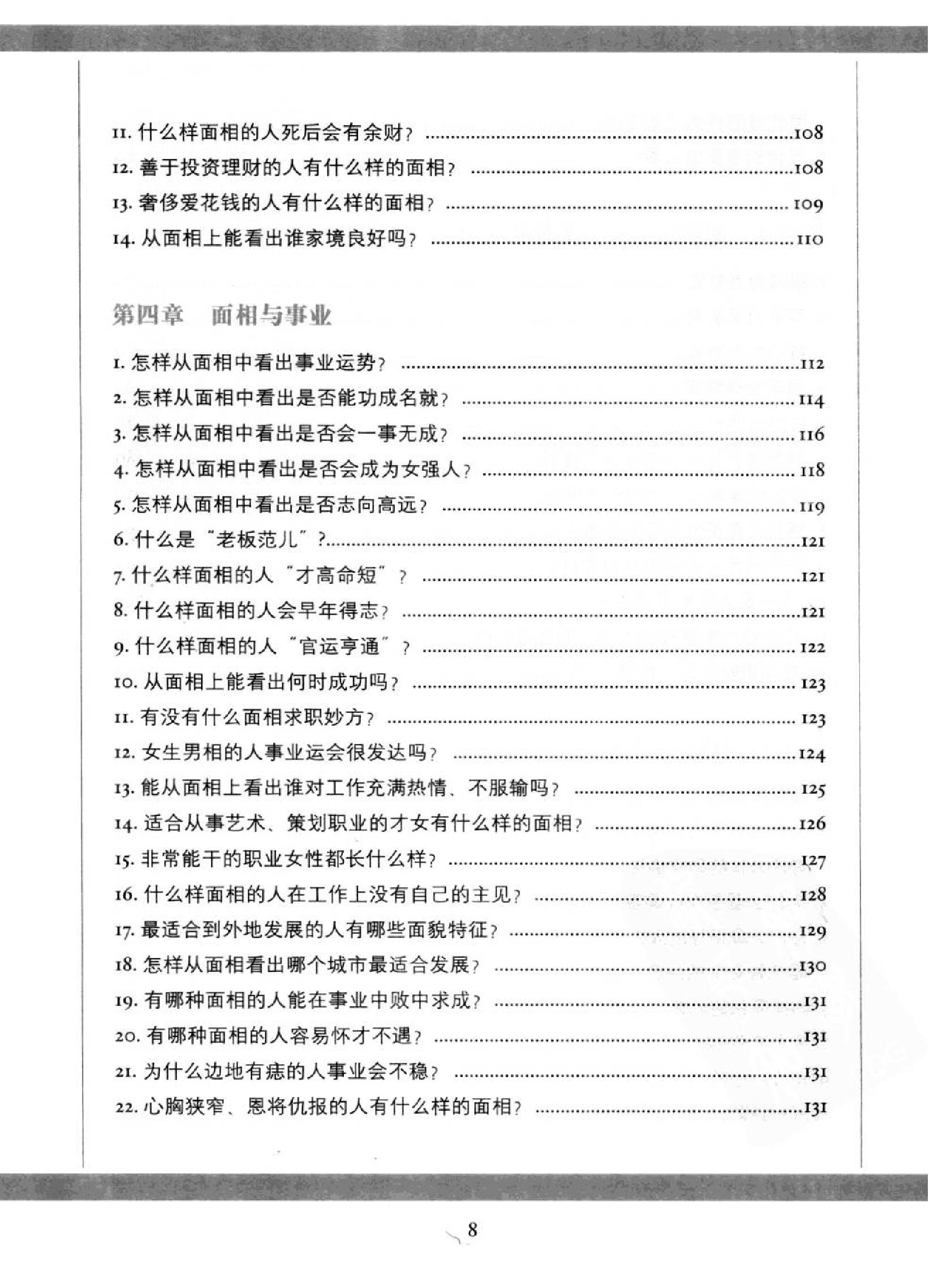 图解相术.读懂易经的生活智慧.徐文祺..pdf_第10页