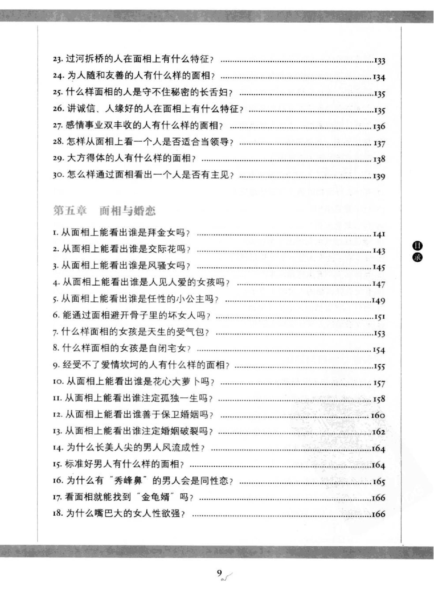 图解相术.读懂易经的生活智慧.徐文祺..pdf_第11页