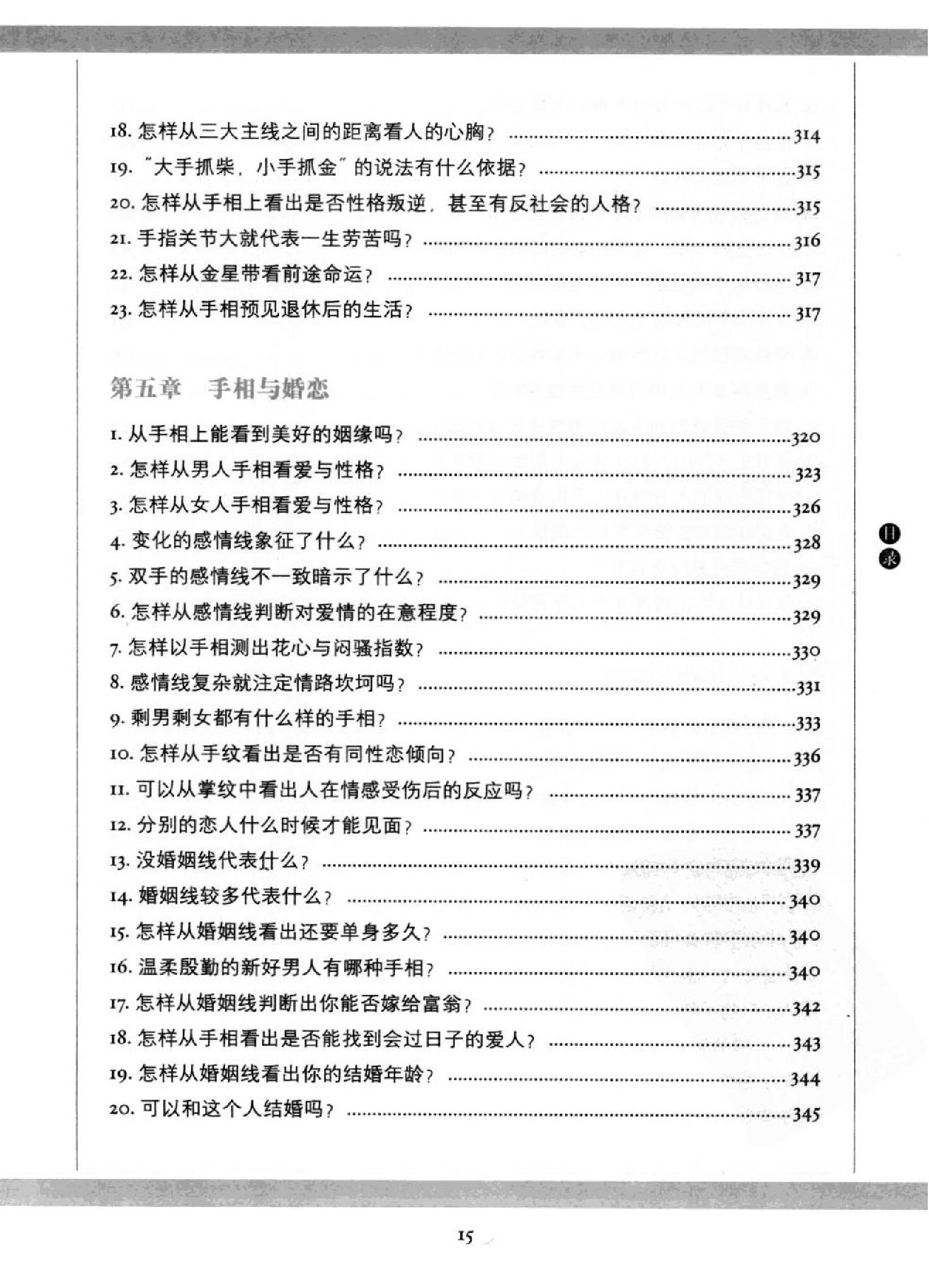 图解相术.读懂易经的生活智慧.徐文祺..pdf_第17页