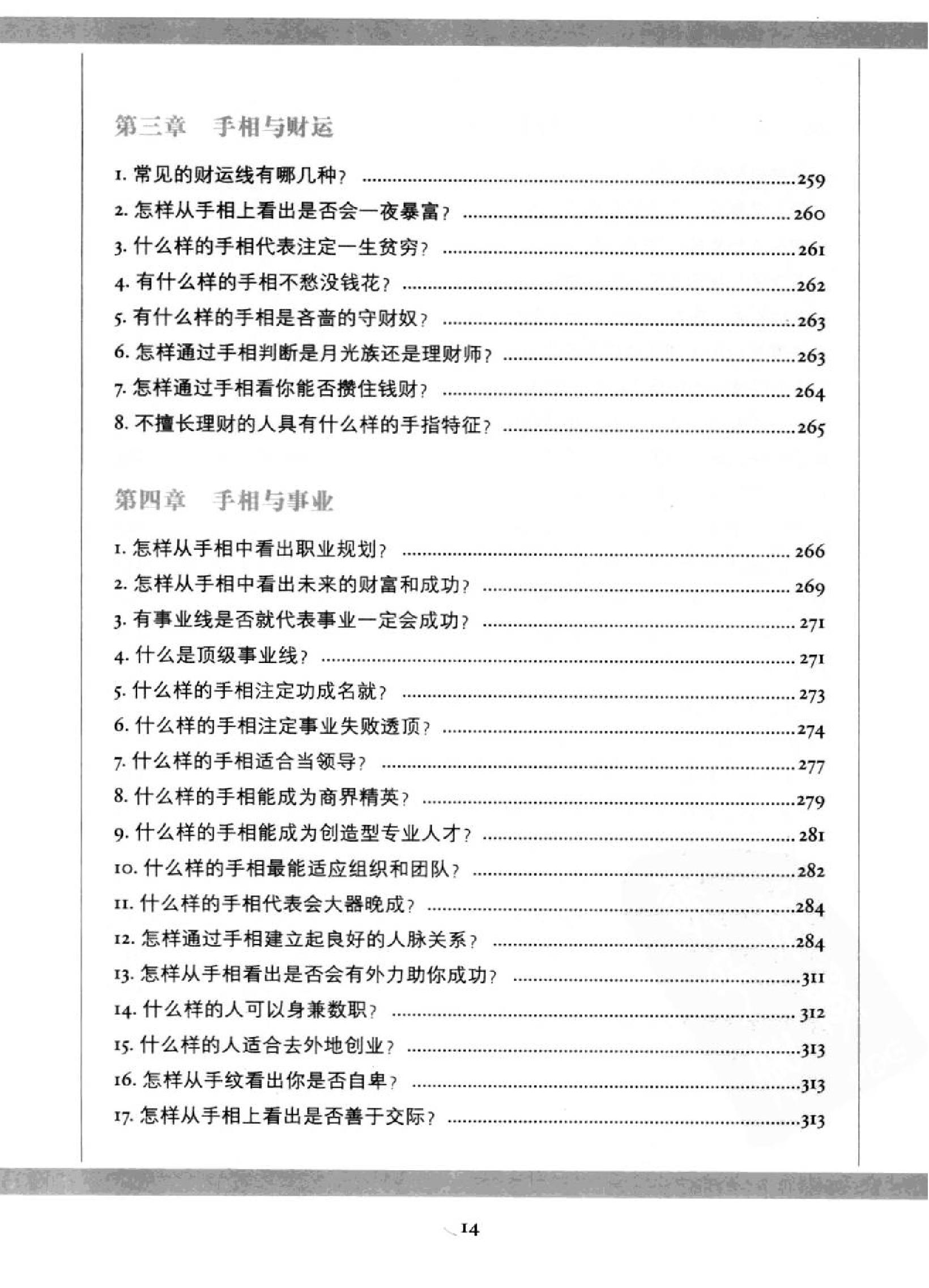 图解相术.读懂易经的生活智慧.徐文祺..pdf_第16页