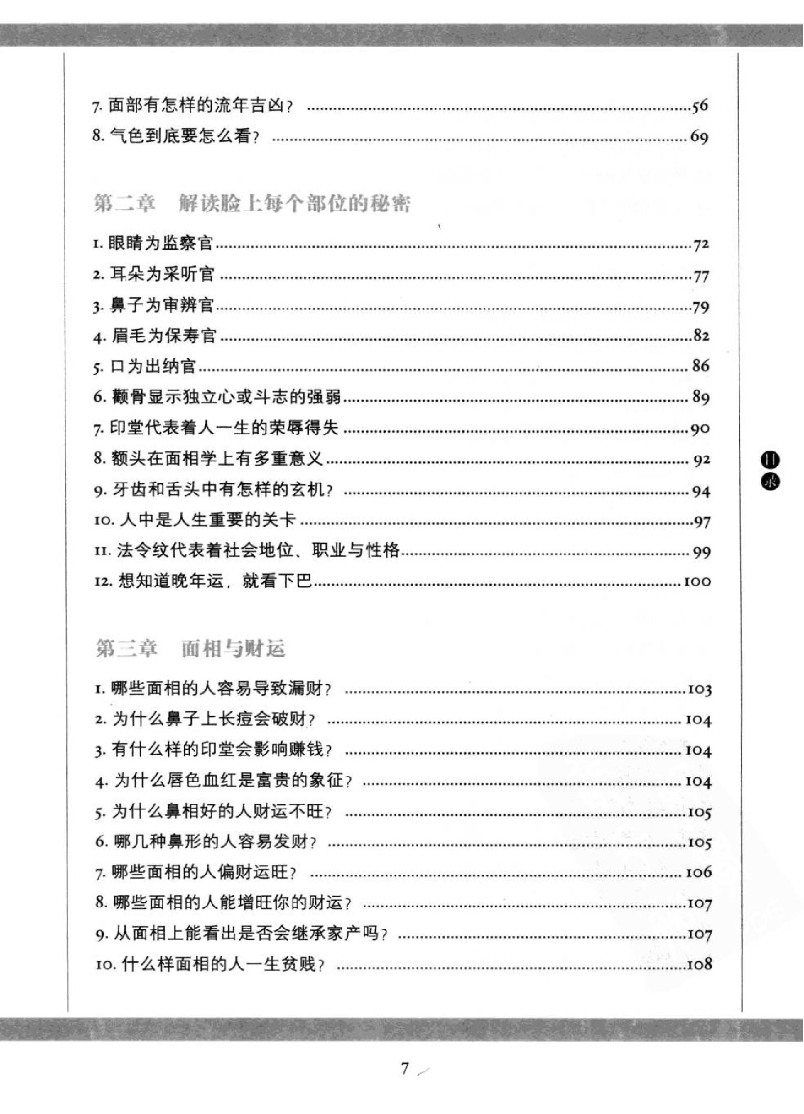 图解相术.读懂易经的生活智慧.徐文祺..pdf_第9页