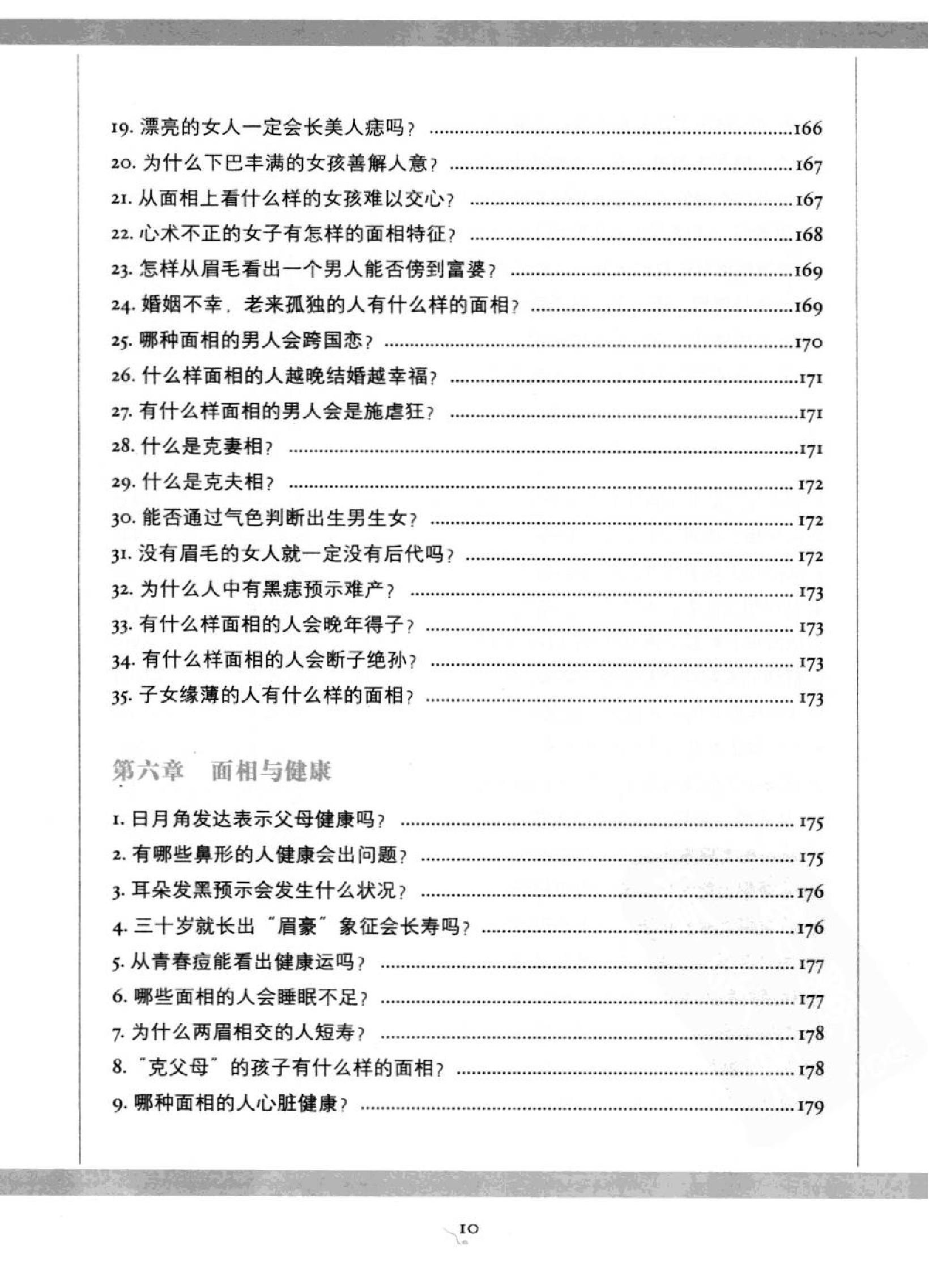 图解相术.读懂易经的生活智慧.徐文祺..pdf_第12页