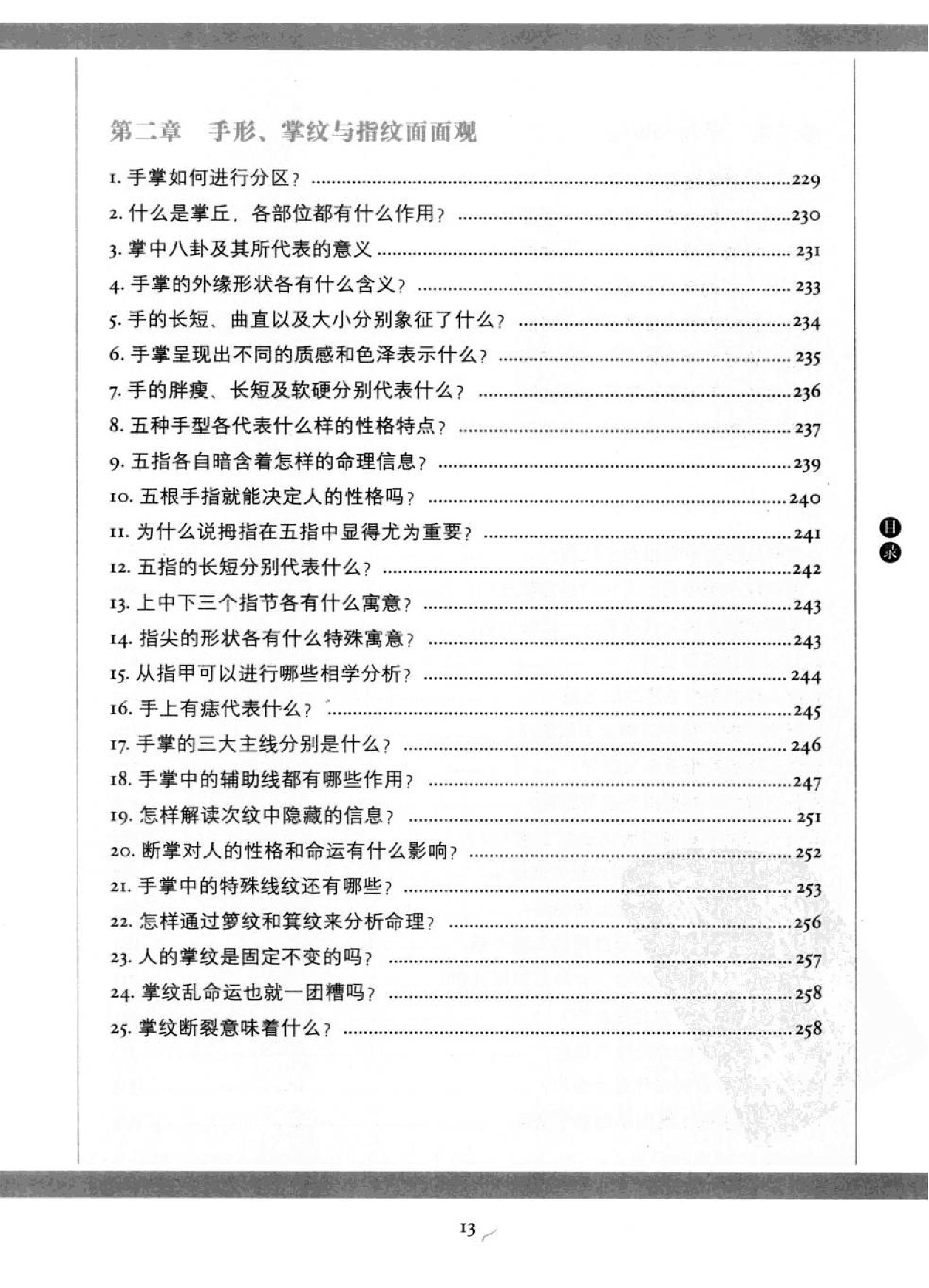 图解相术.读懂易经的生活智慧.徐文祺..pdf_第15页