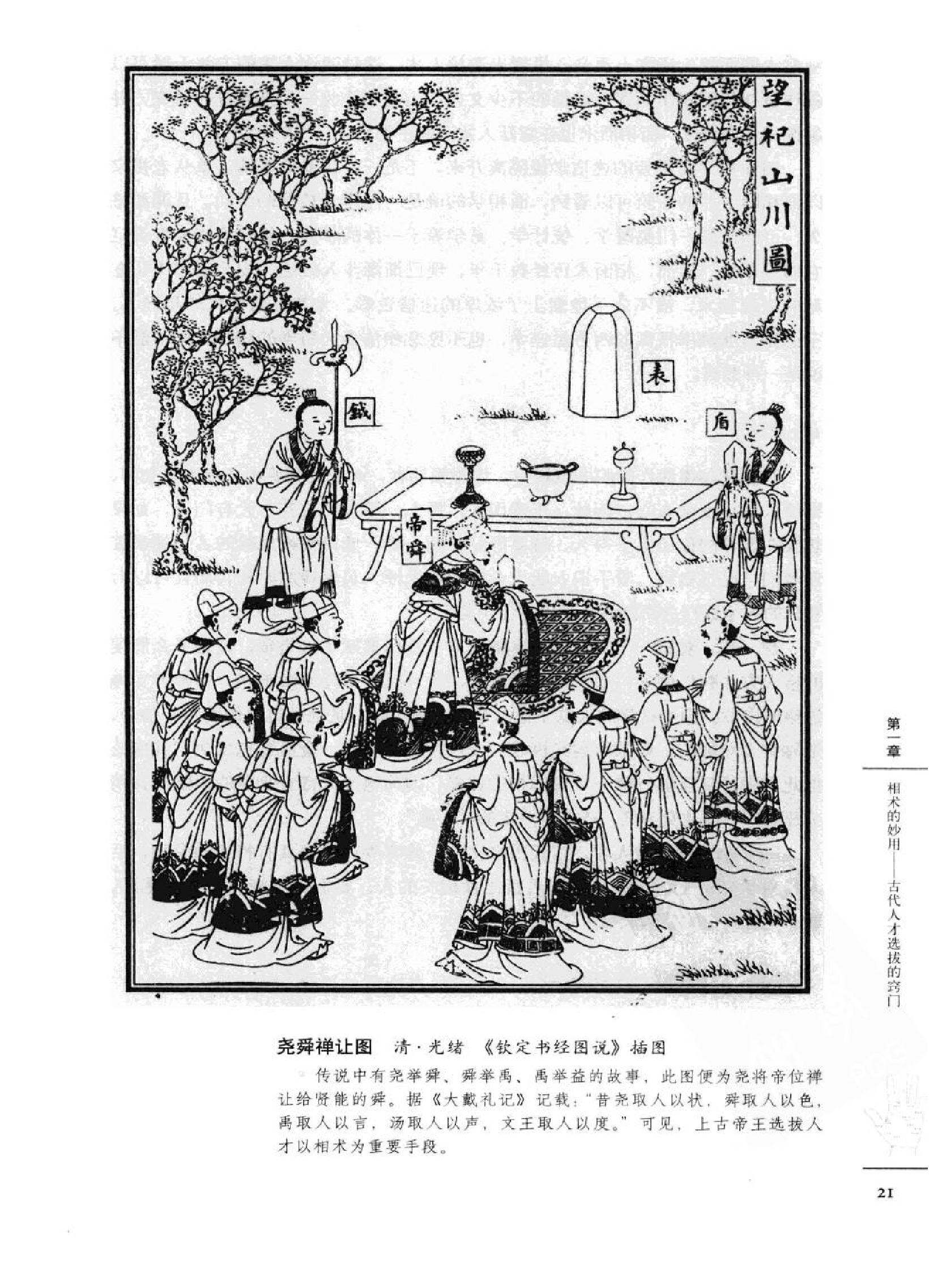 图解相术.读懂易经的生活智慧.徐文祺..pdf_第23页