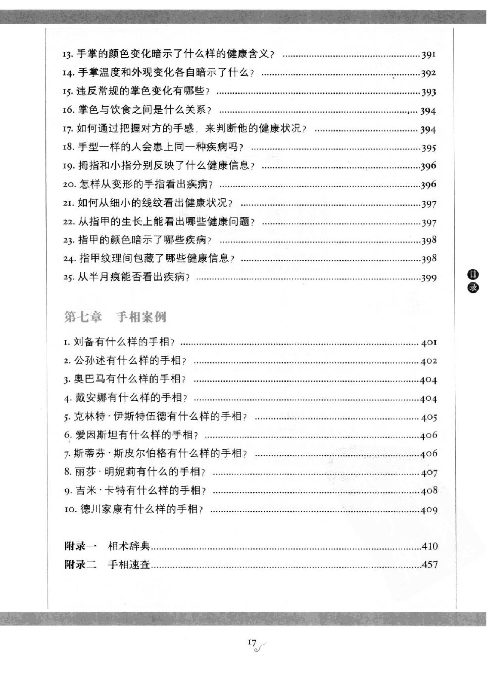 图解相术.读懂易经的生活智慧.徐文祺..pdf_第19页