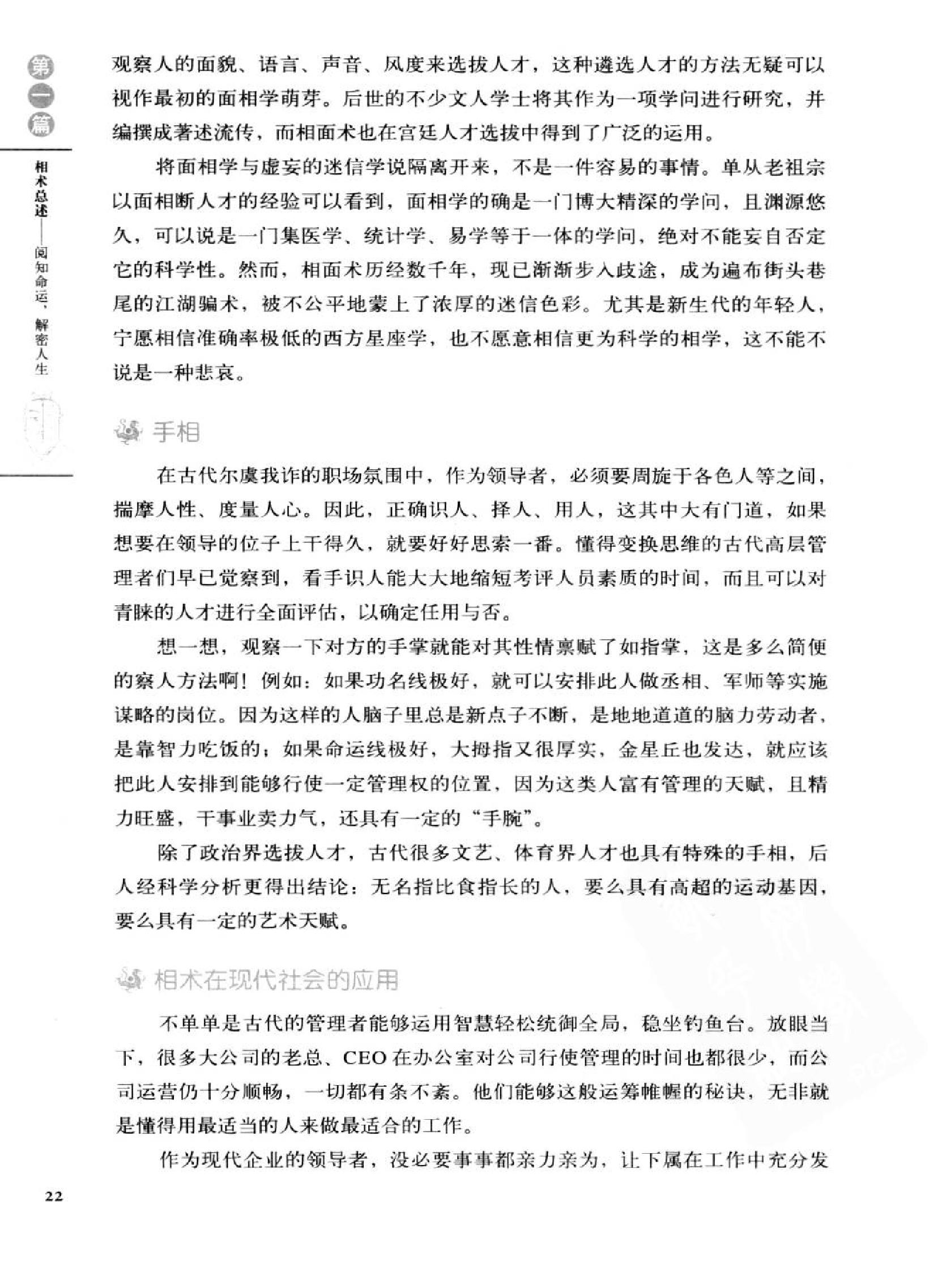 图解相术.读懂易经的生活智慧.徐文祺..pdf_第24页