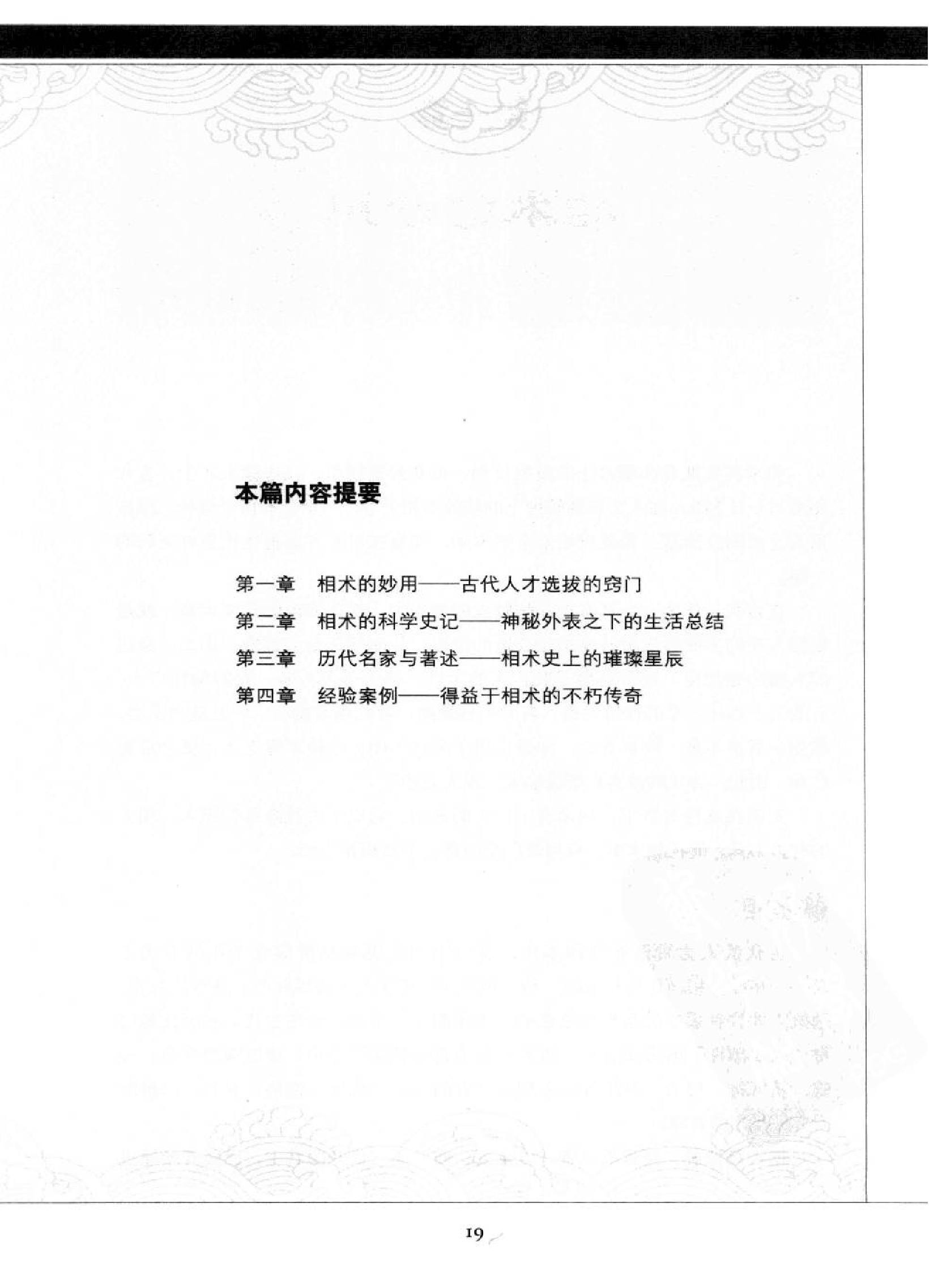 图解相术.读懂易经的生活智慧.徐文祺..pdf_第21页