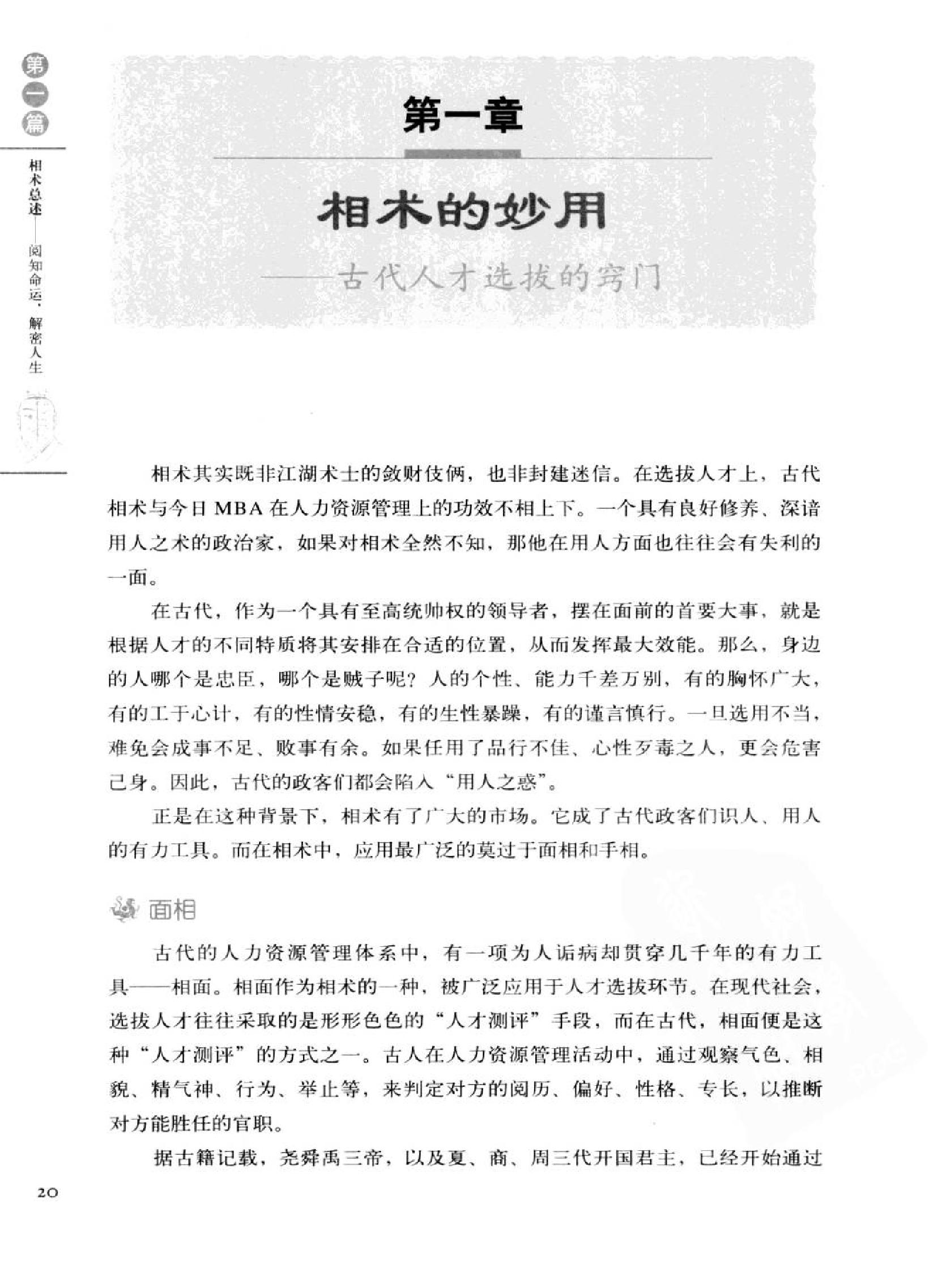 图解相术.读懂易经的生活智慧.徐文祺..pdf_第22页