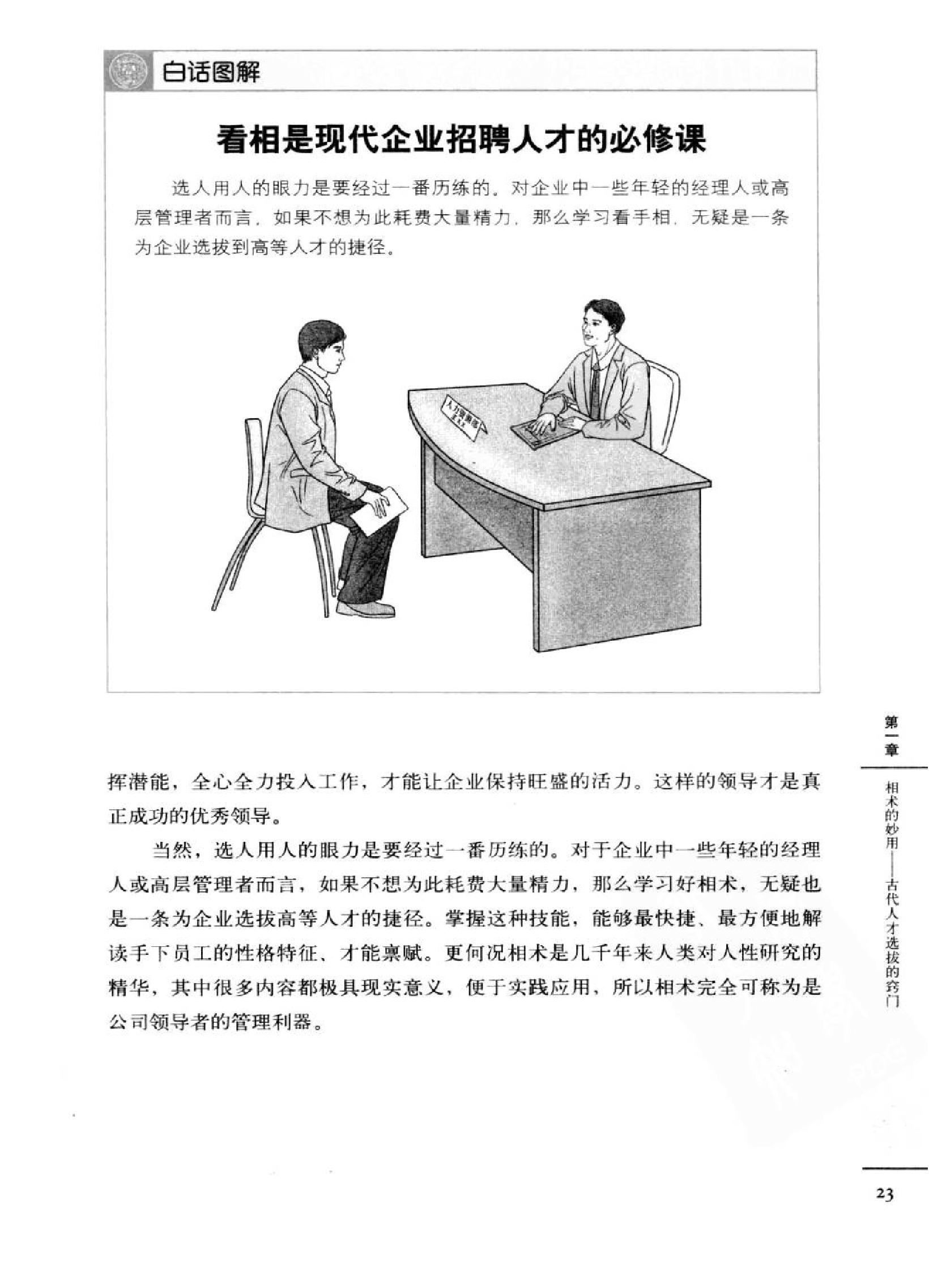 图解相术.读懂易经的生活智慧.徐文祺..pdf_第25页