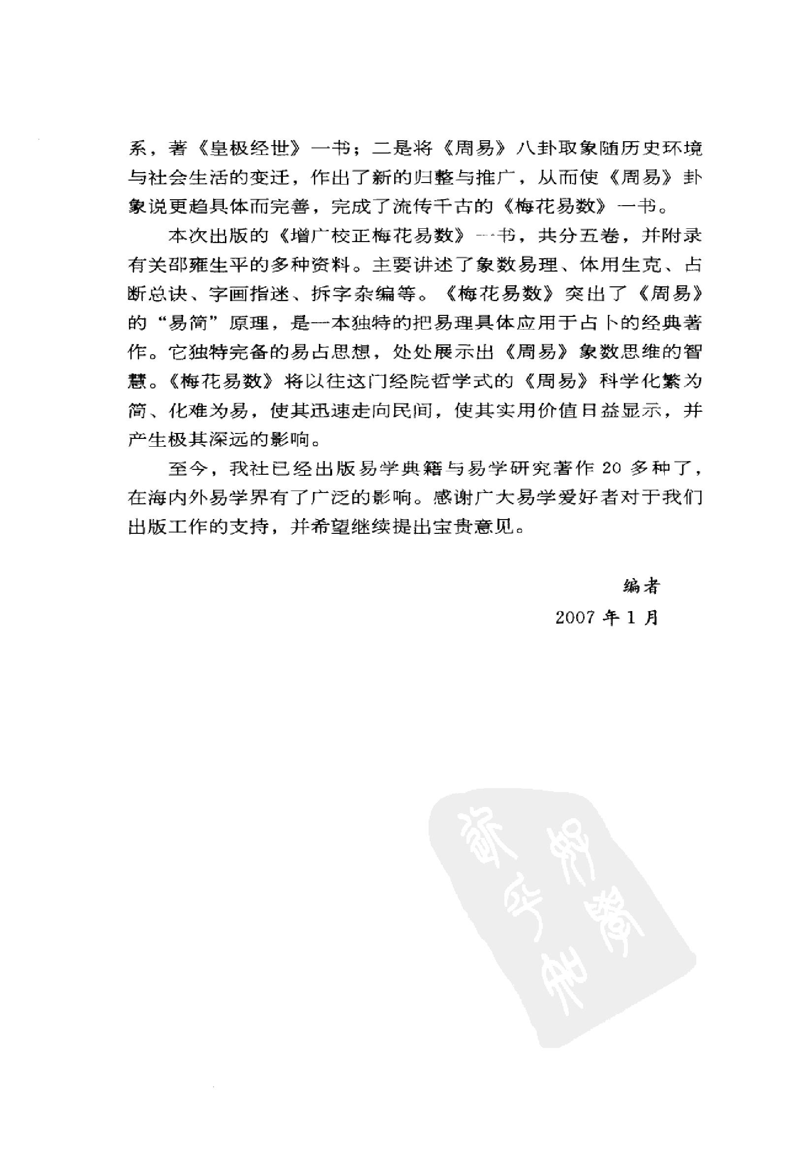 增广校正梅花易数.pdf_第6页