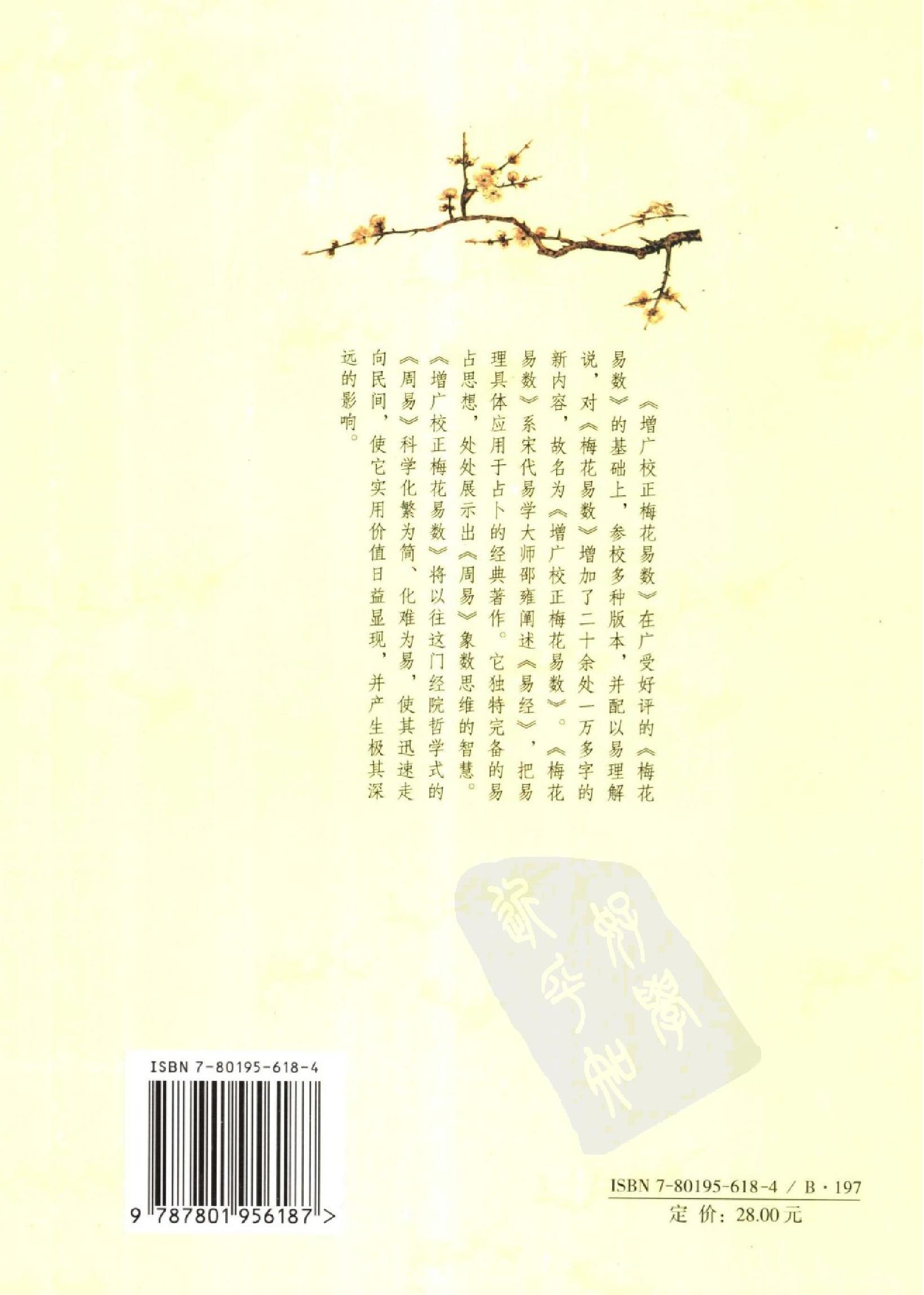 增广校正梅花易数.pdf_第2页