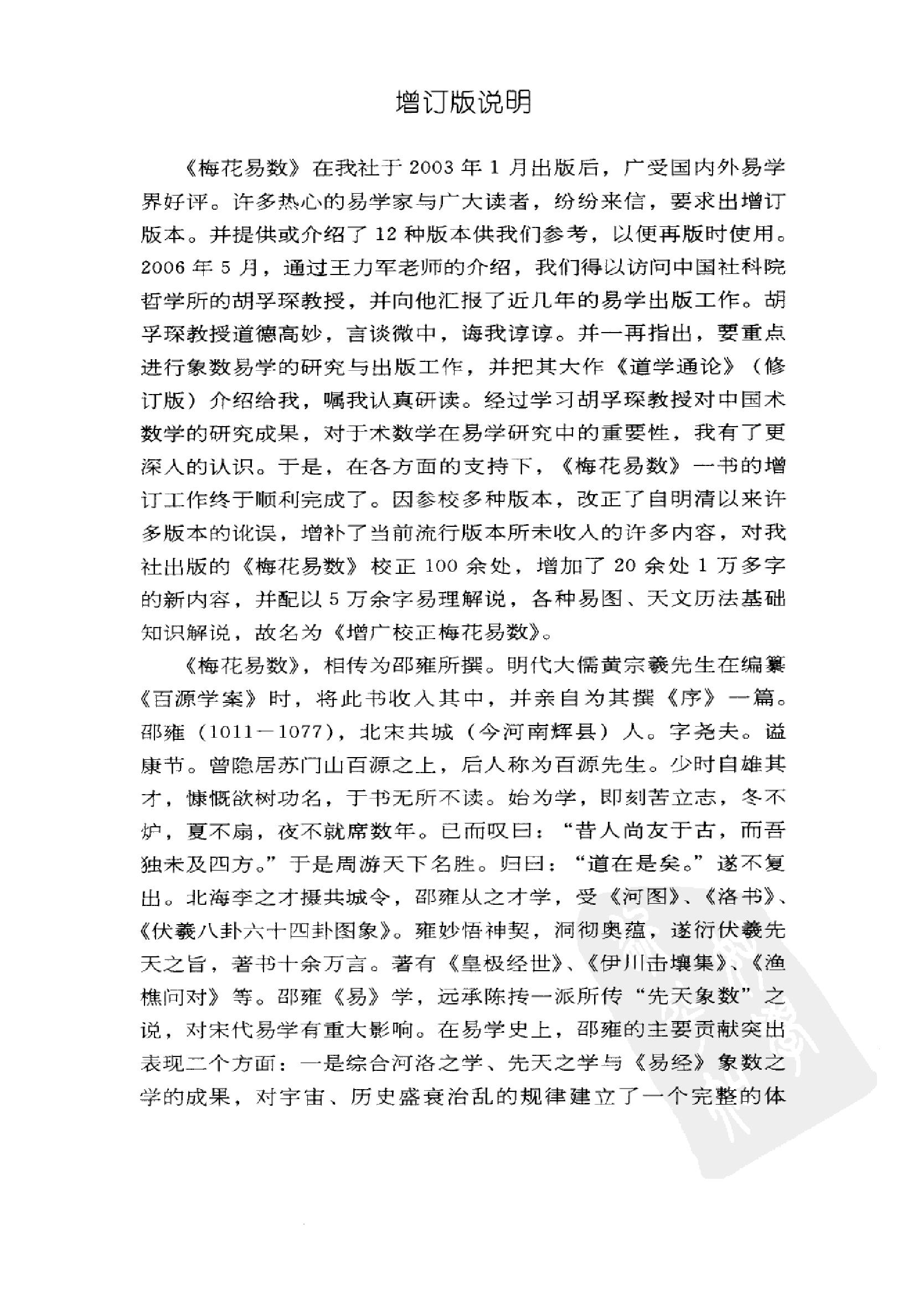 增广校正梅花易数.pdf_第5页