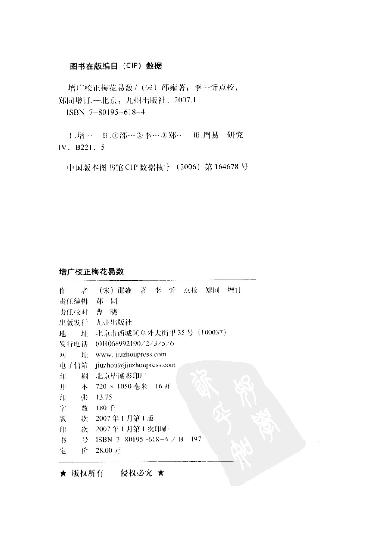 增广校正梅花易数.pdf_第4页