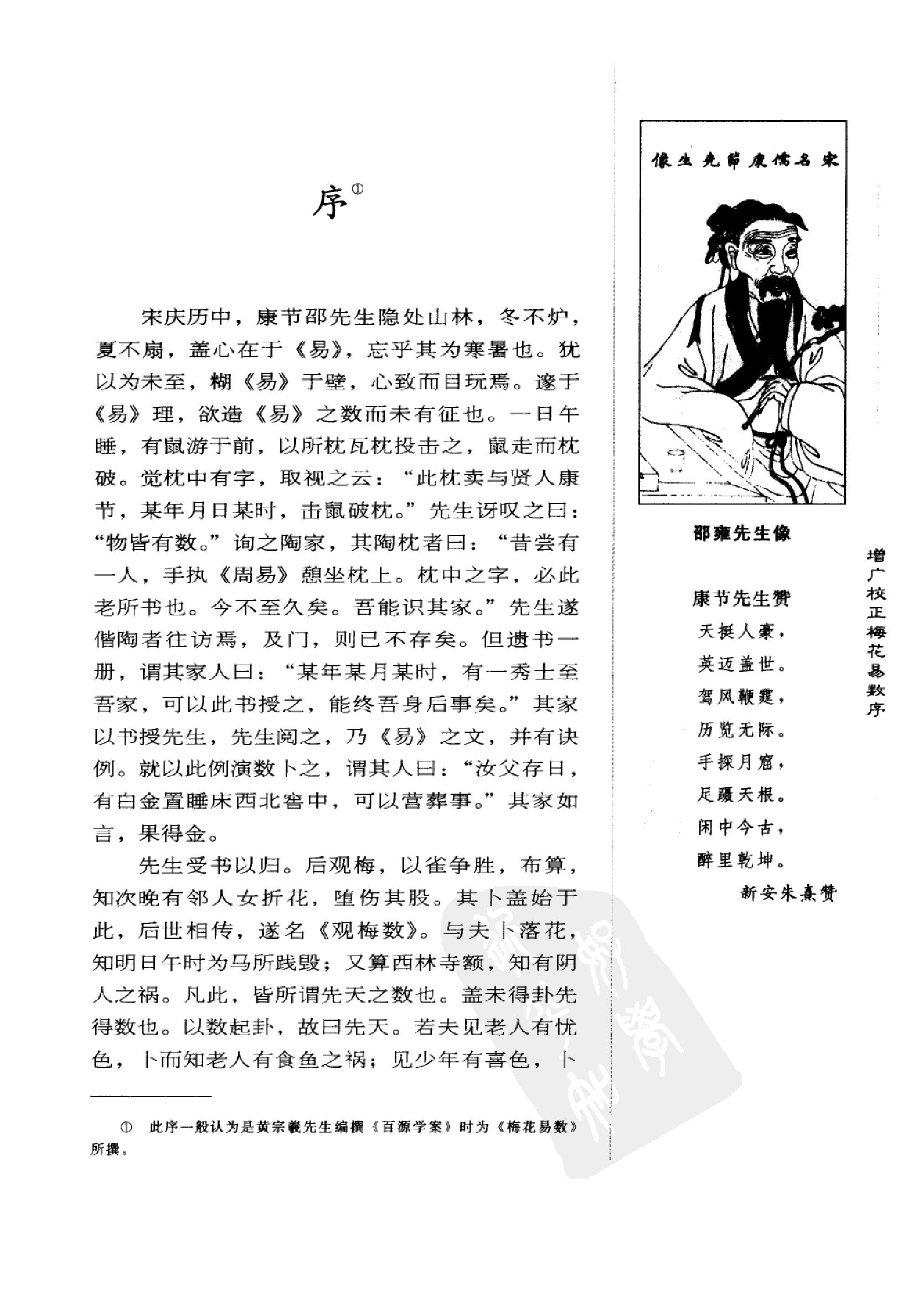 增广校正梅花易数.pdf_第7页