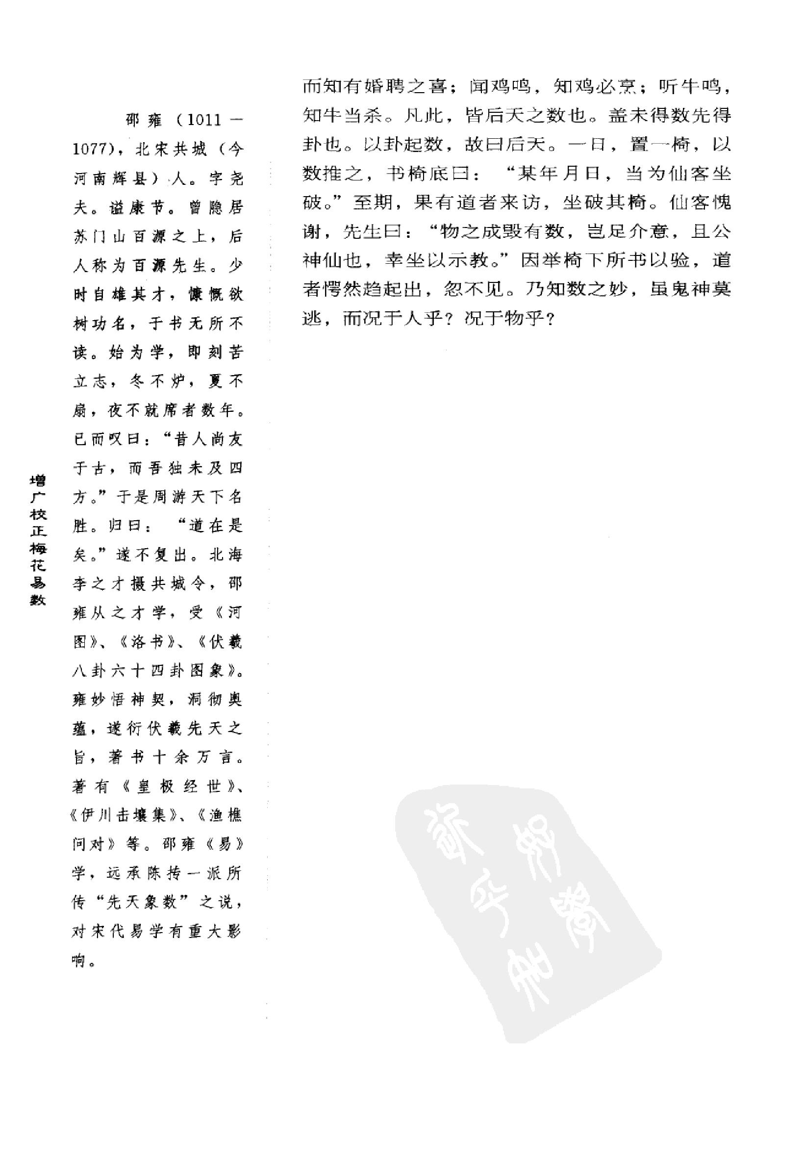 增广校正梅花易数.pdf_第8页