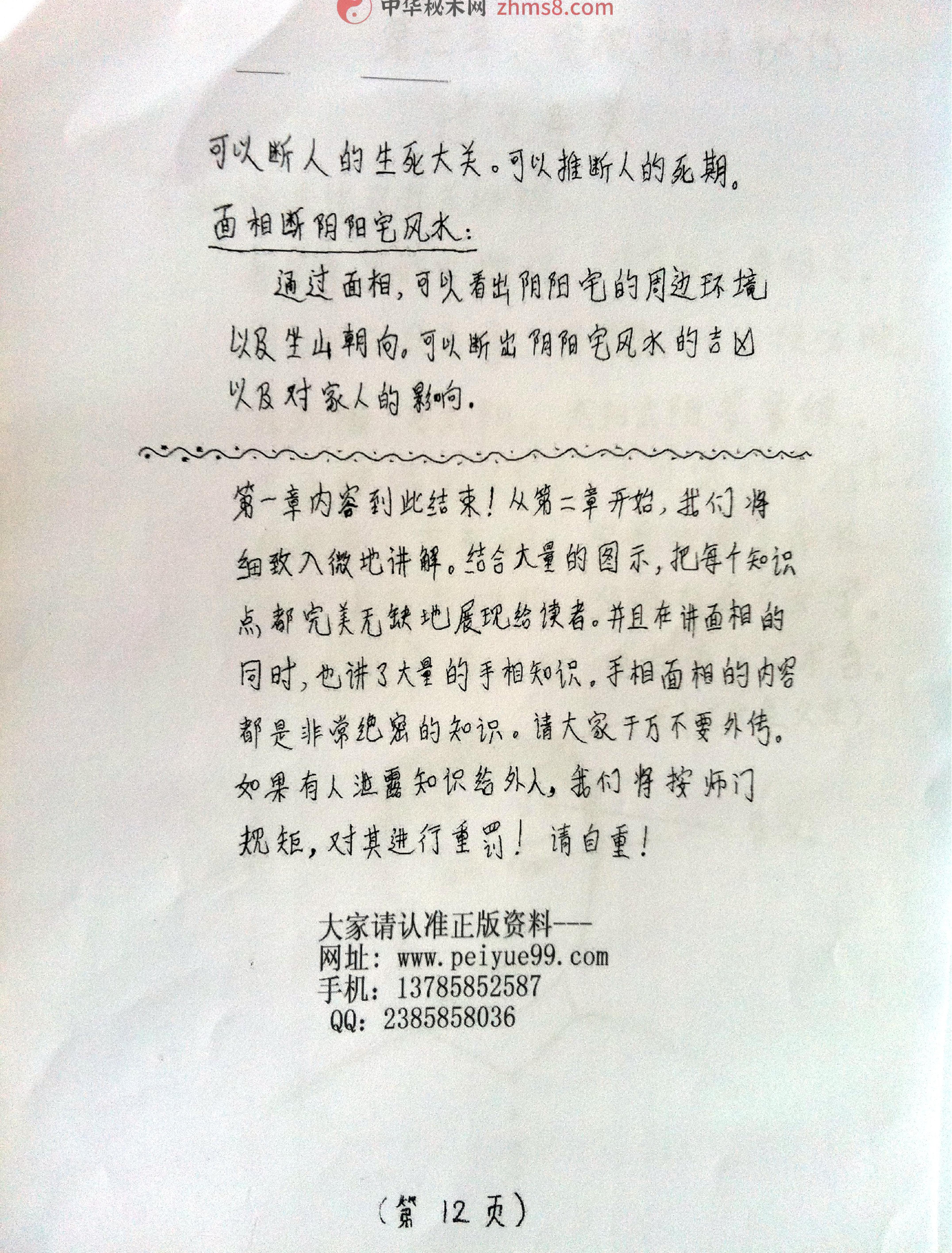 安徽古相法秘笈资料(手抄本绝密资).pdf_第13页