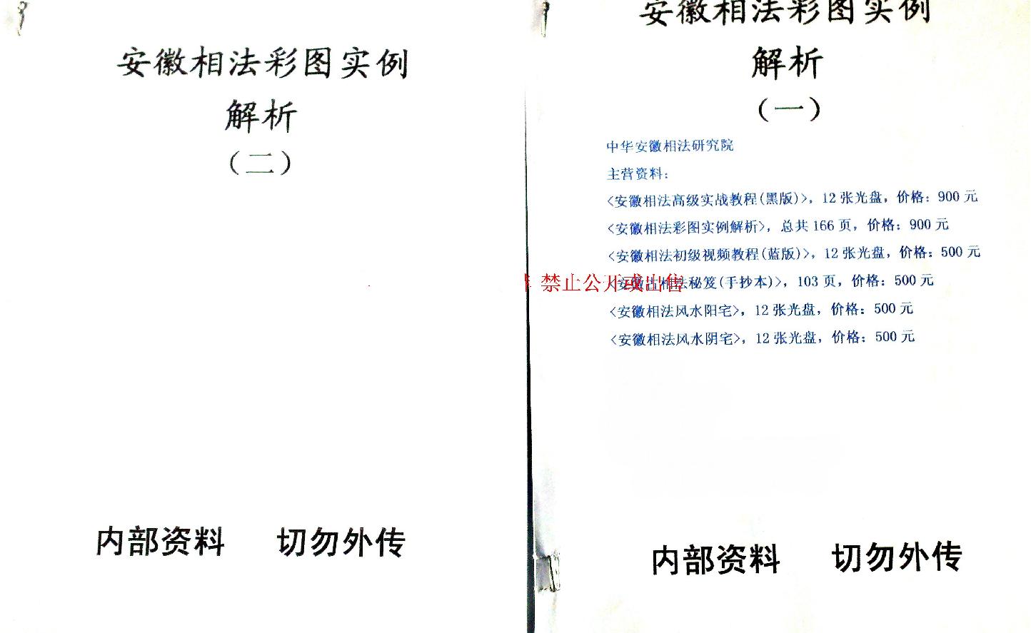 安徽相法彩图实例解析166页(全）.pdf_第2页