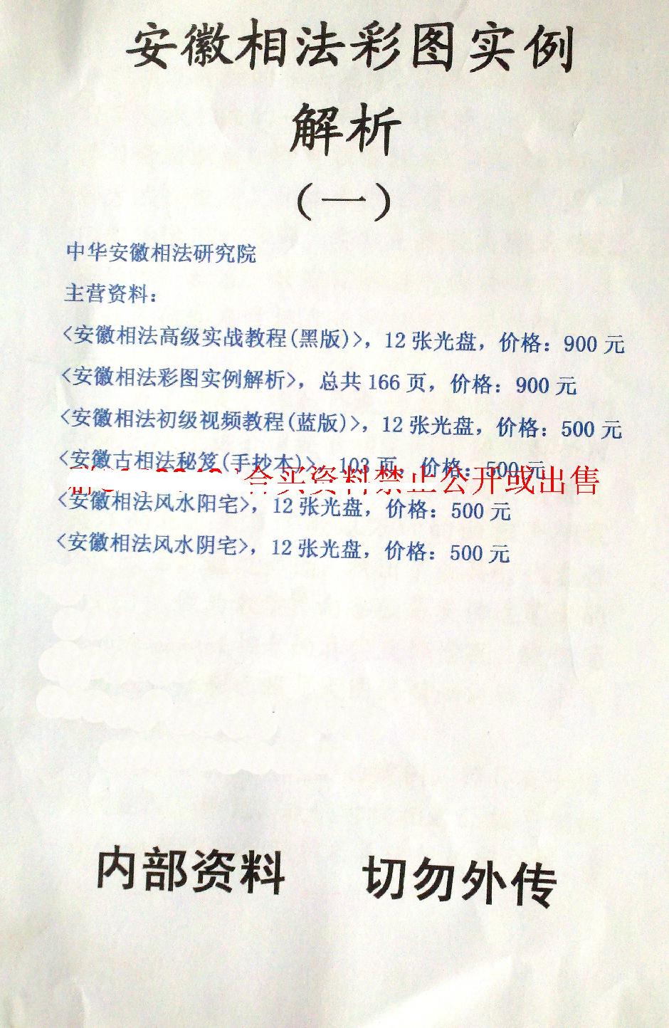 安徽相法彩图实例解析166页(全）.pdf_第1页