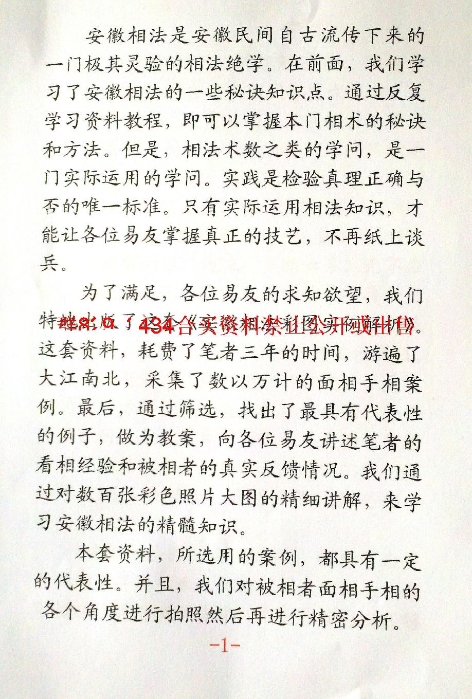 安徽相法彩图实例解析166页(全）.pdf_第3页