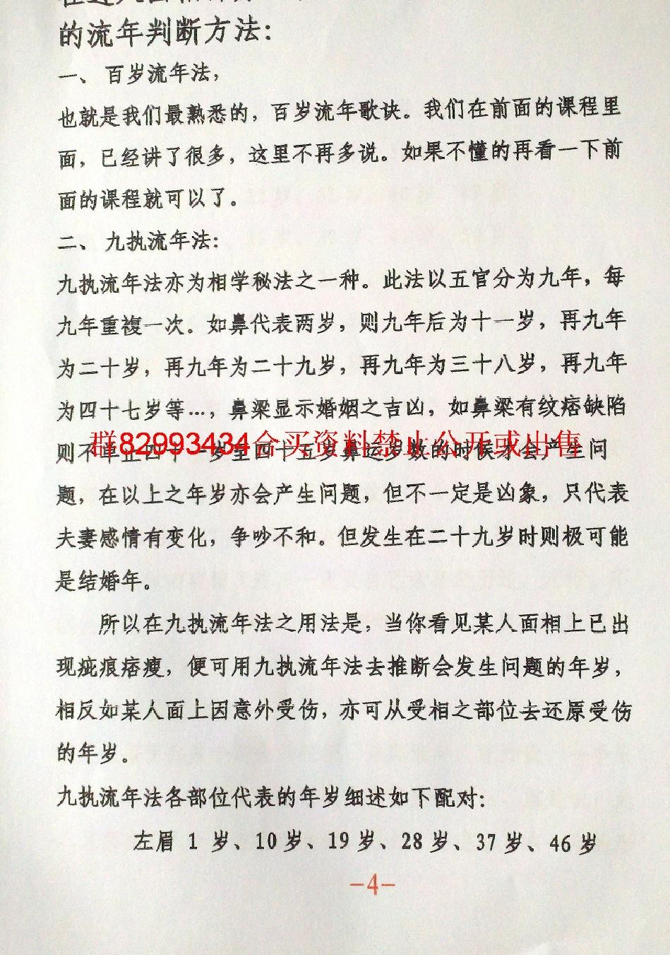 安徽相法彩图实例解析166页(全）.pdf_第6页