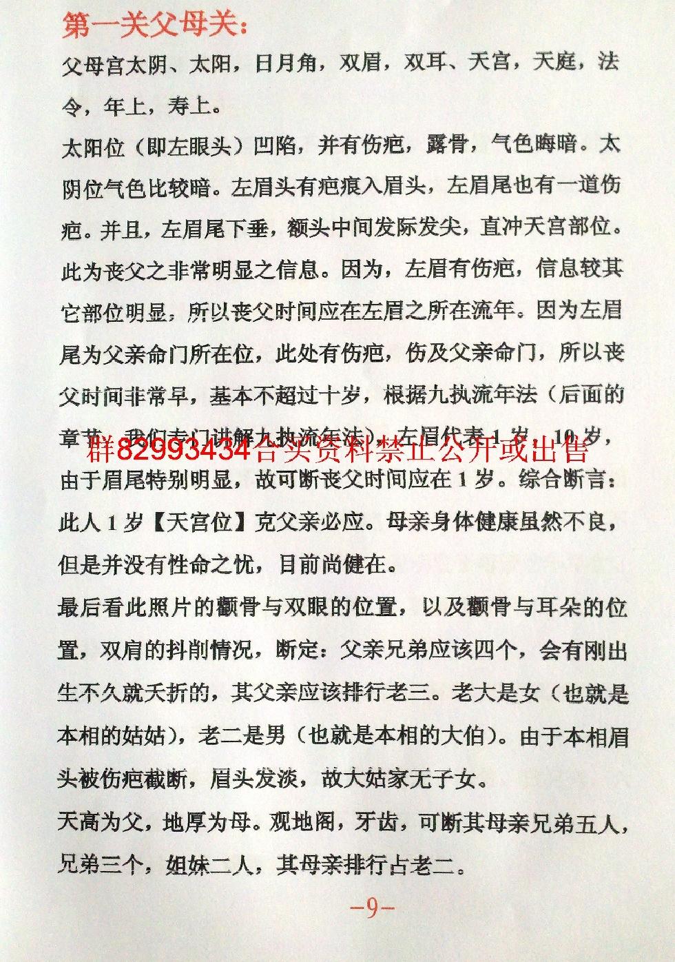 安徽相法彩图实例解析166页(全）.pdf_第11页