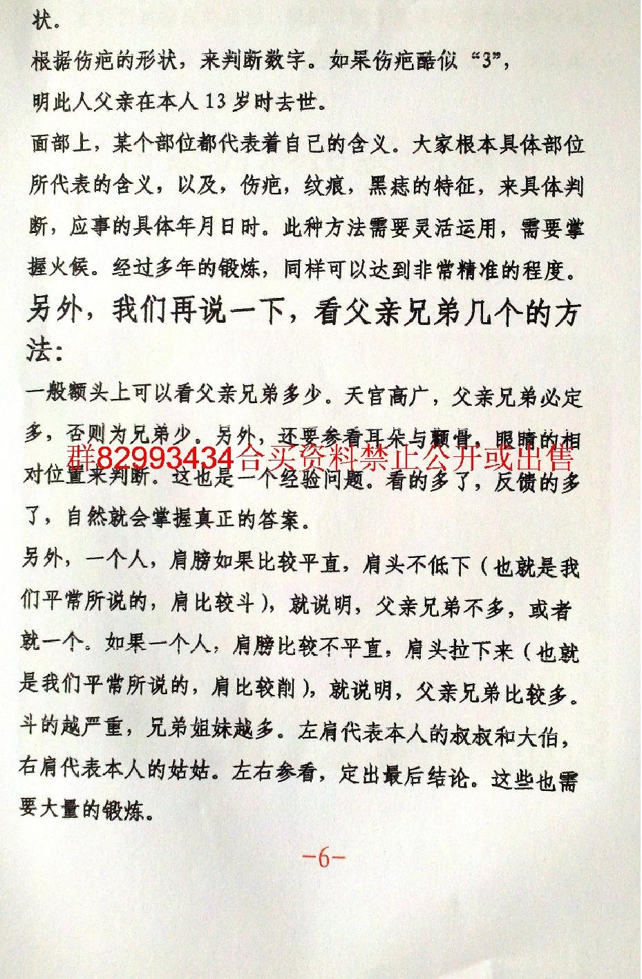 安徽相法彩图实例解析166页(全）.pdf_第8页