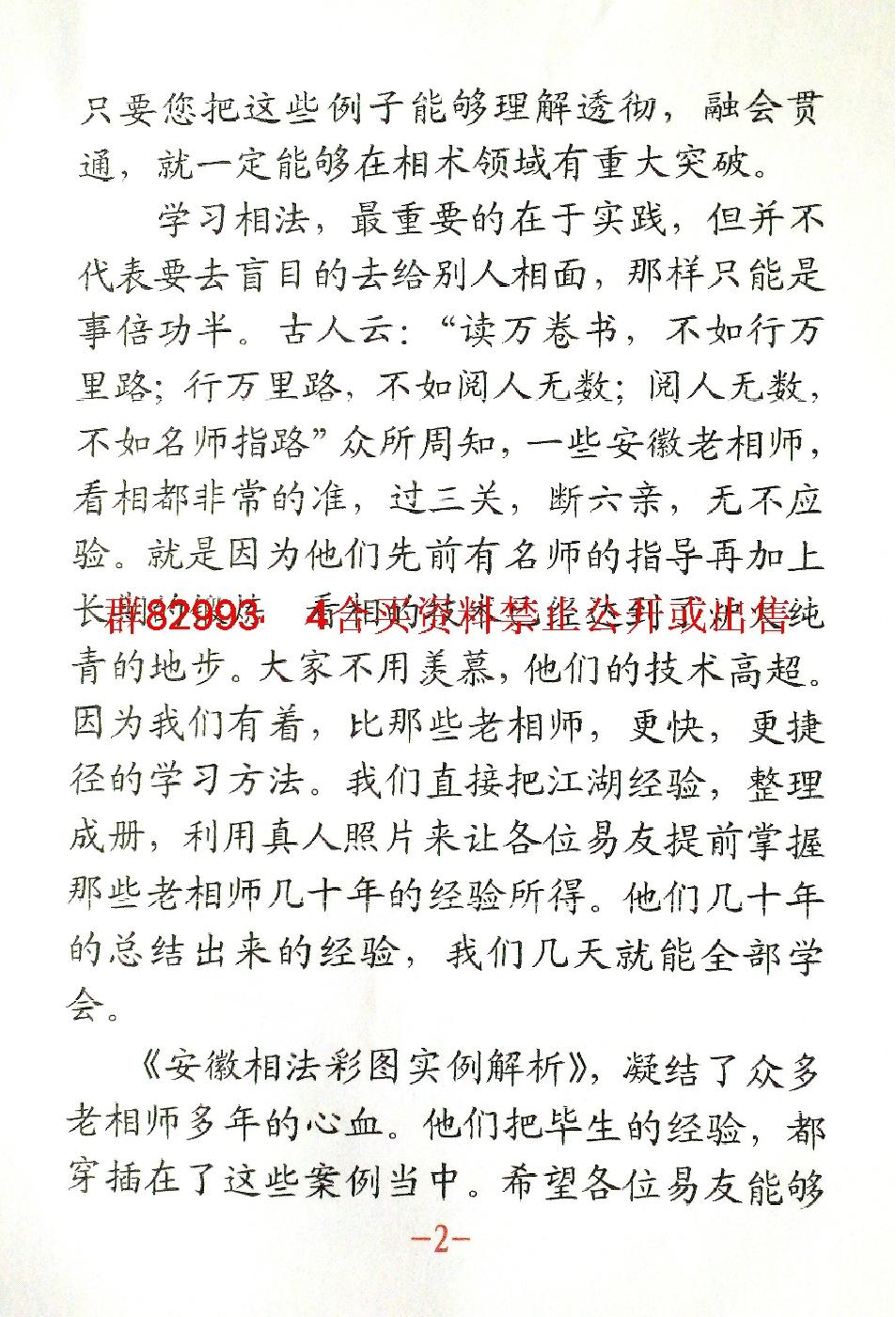 安徽相法彩图实例解析166页(全）.pdf_第4页