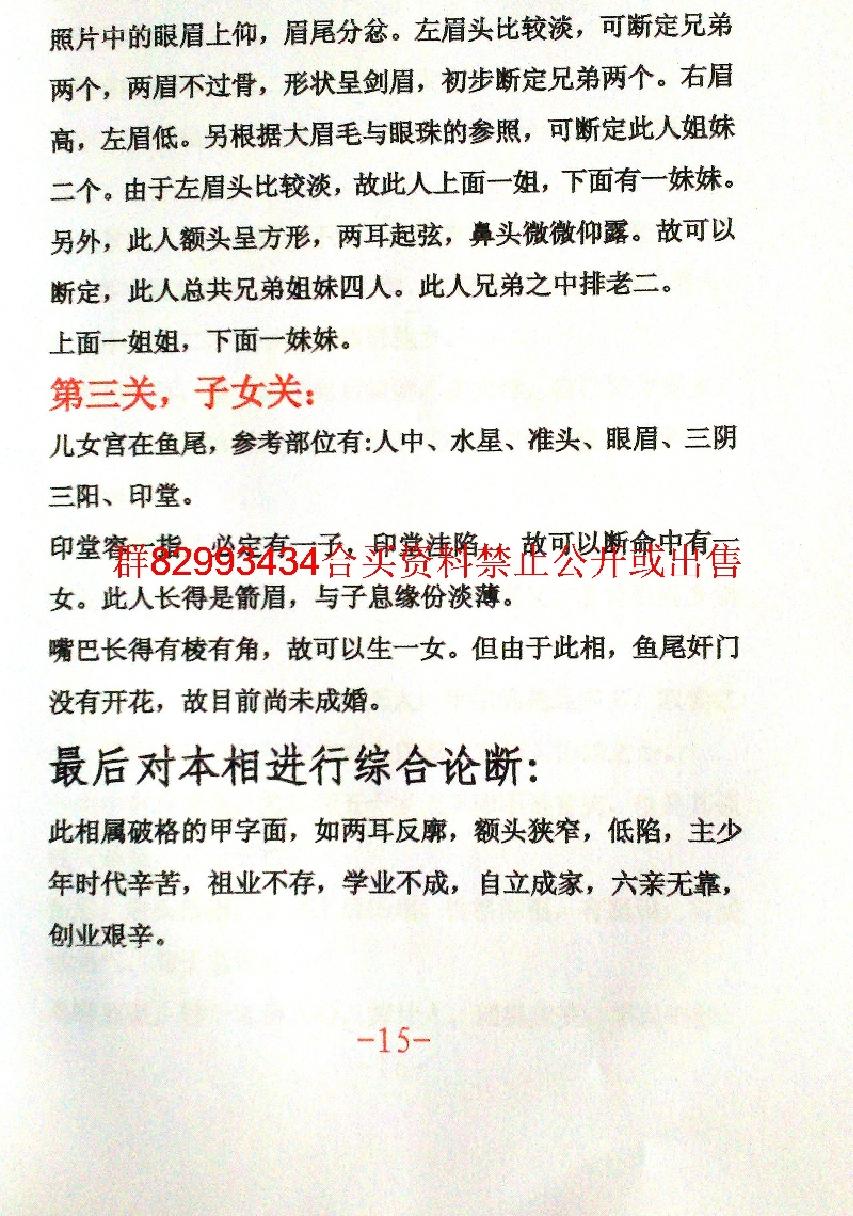 安徽相法彩图实例解析166页(全）.pdf_第17页