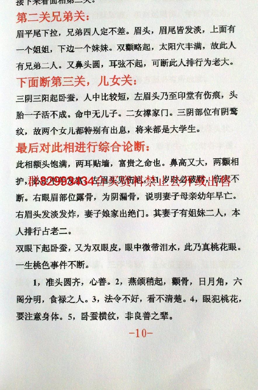 安徽相法彩图实例解析166页(全）.pdf_第12页