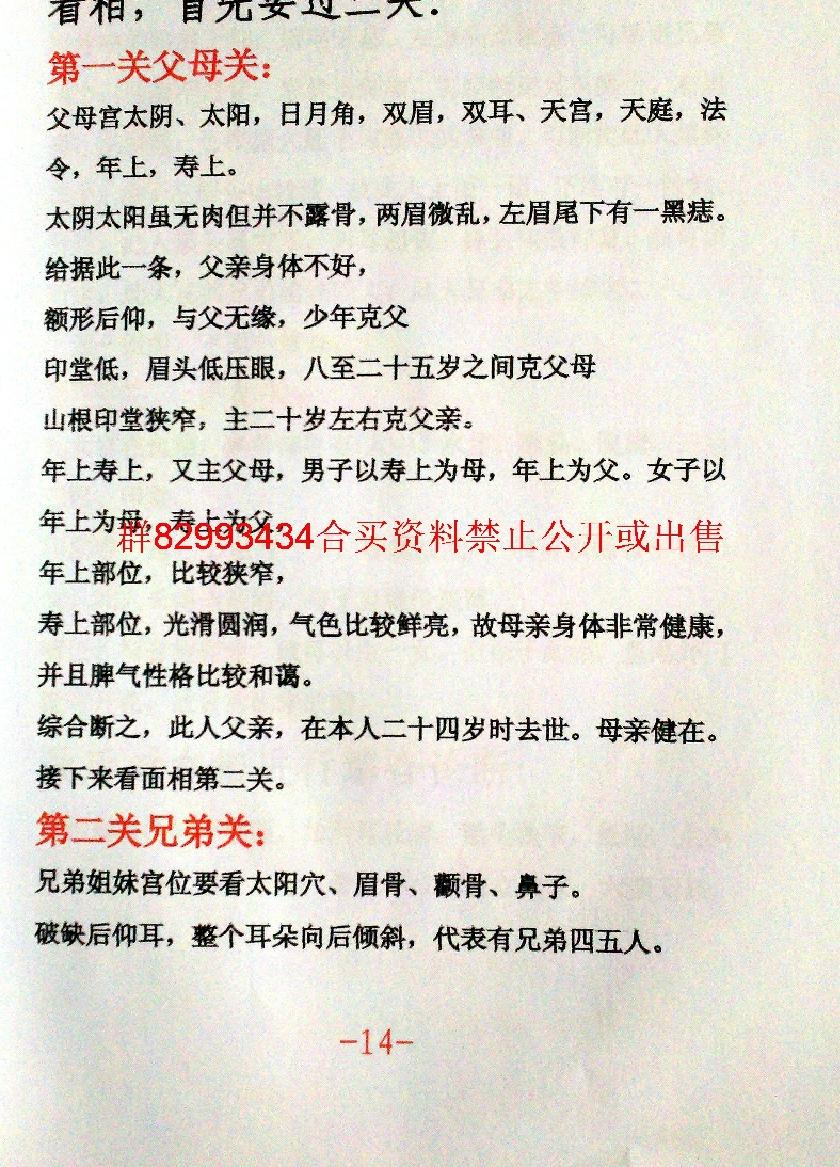 安徽相法彩图实例解析166页(全）.pdf_第16页