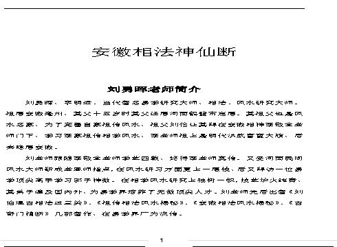 安徽相法神仙断351页绝密内部资料.pdf(200.98MB_351页)