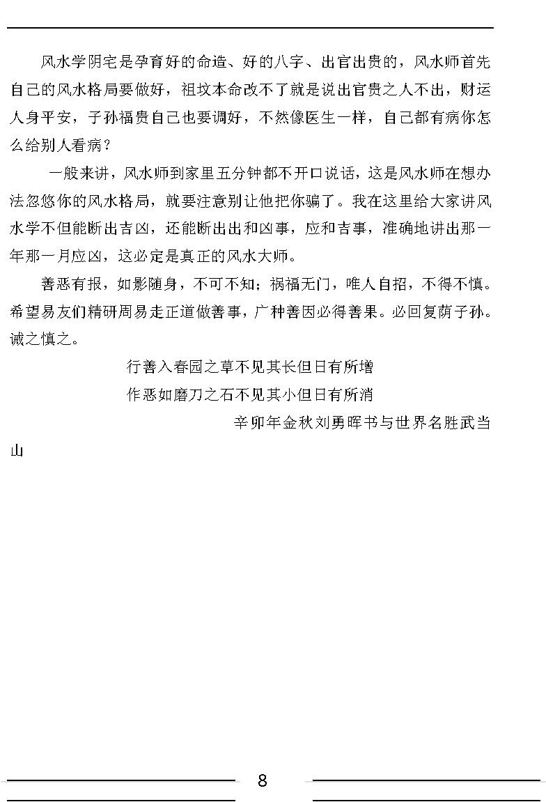 安徽相法神仙断351页绝密内部资料.pdf_第8页