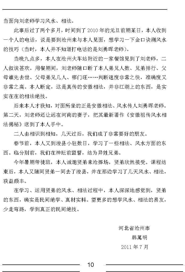 安徽相法神仙断351页绝密内部资料.pdf_第10页