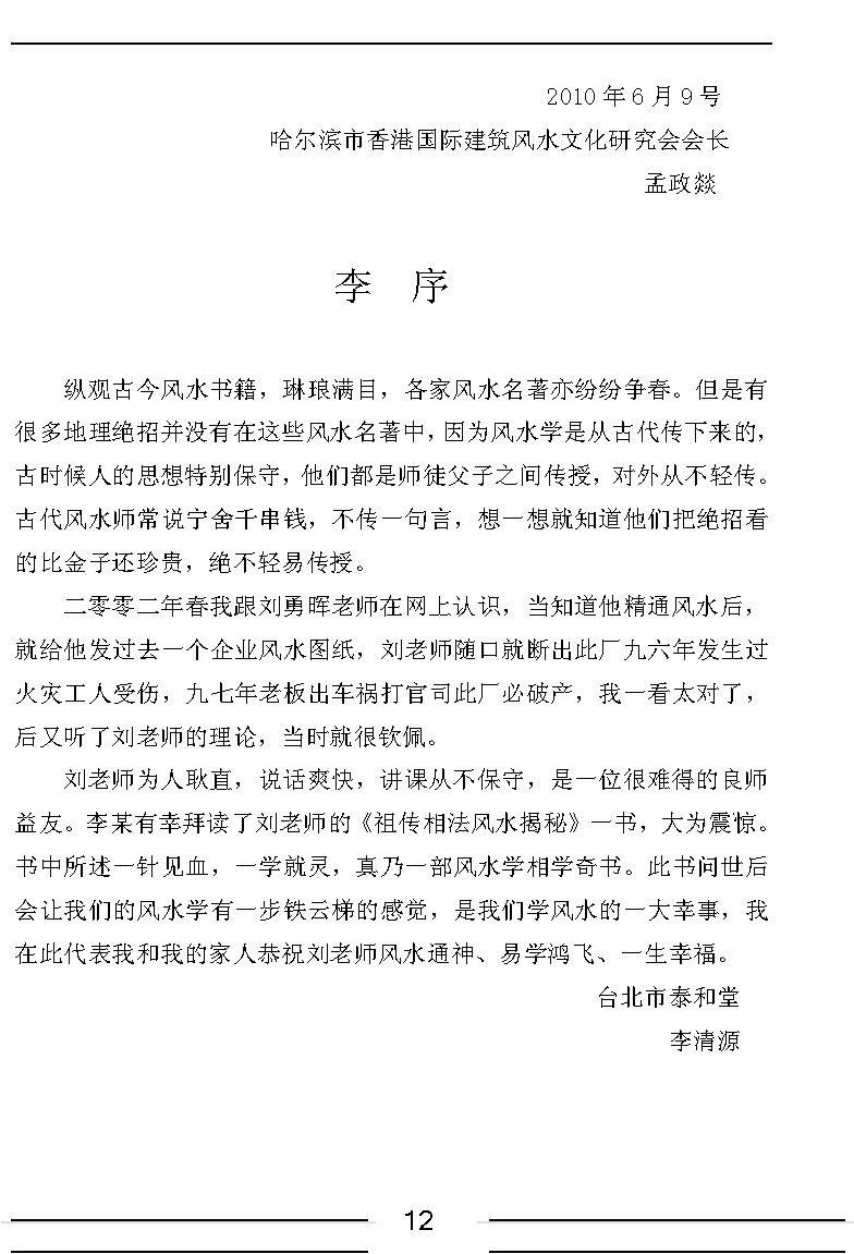 安徽相法神仙断351页绝密内部资料.pdf_第12页